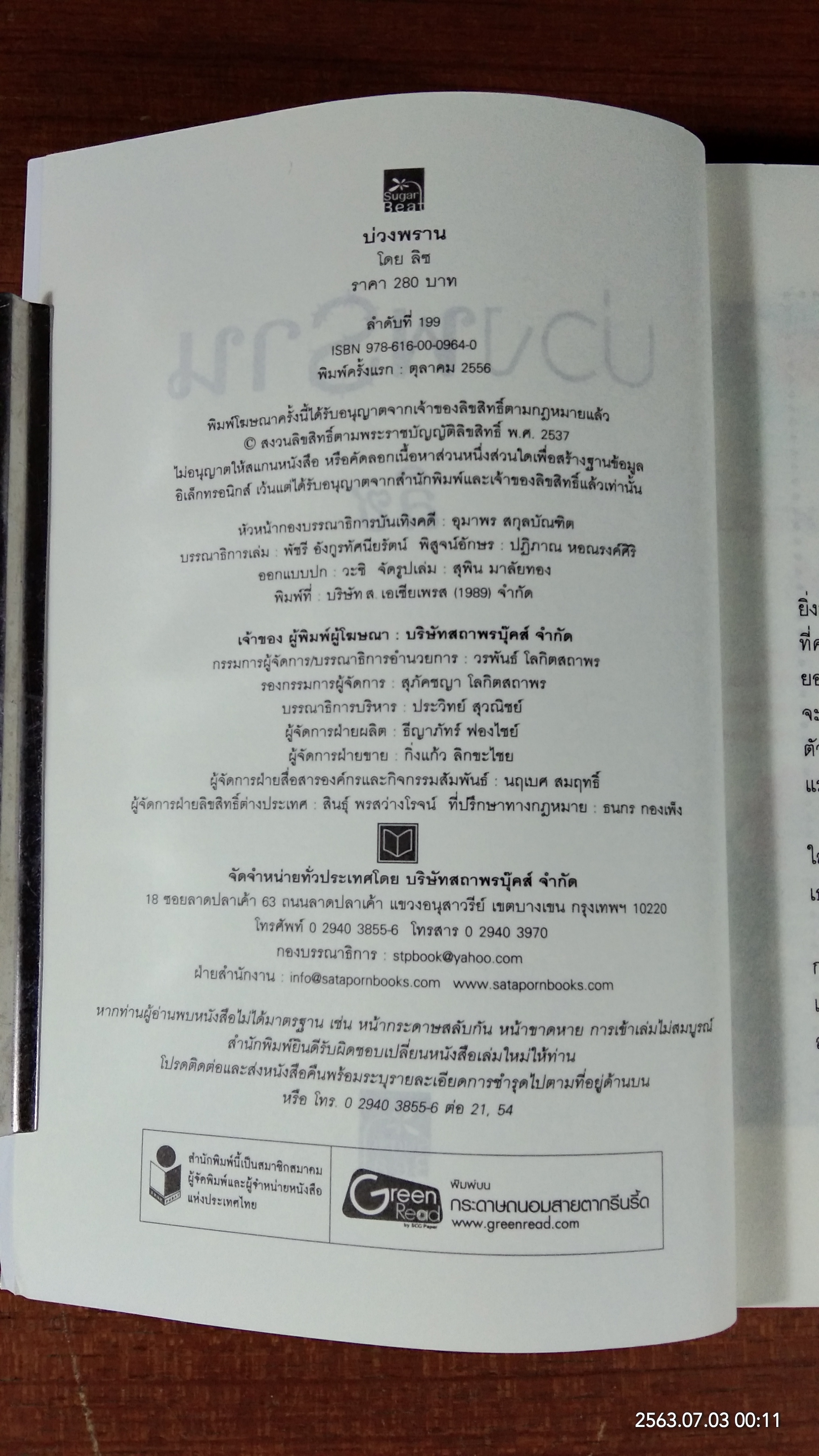 บ่วงพราน / ลิซ