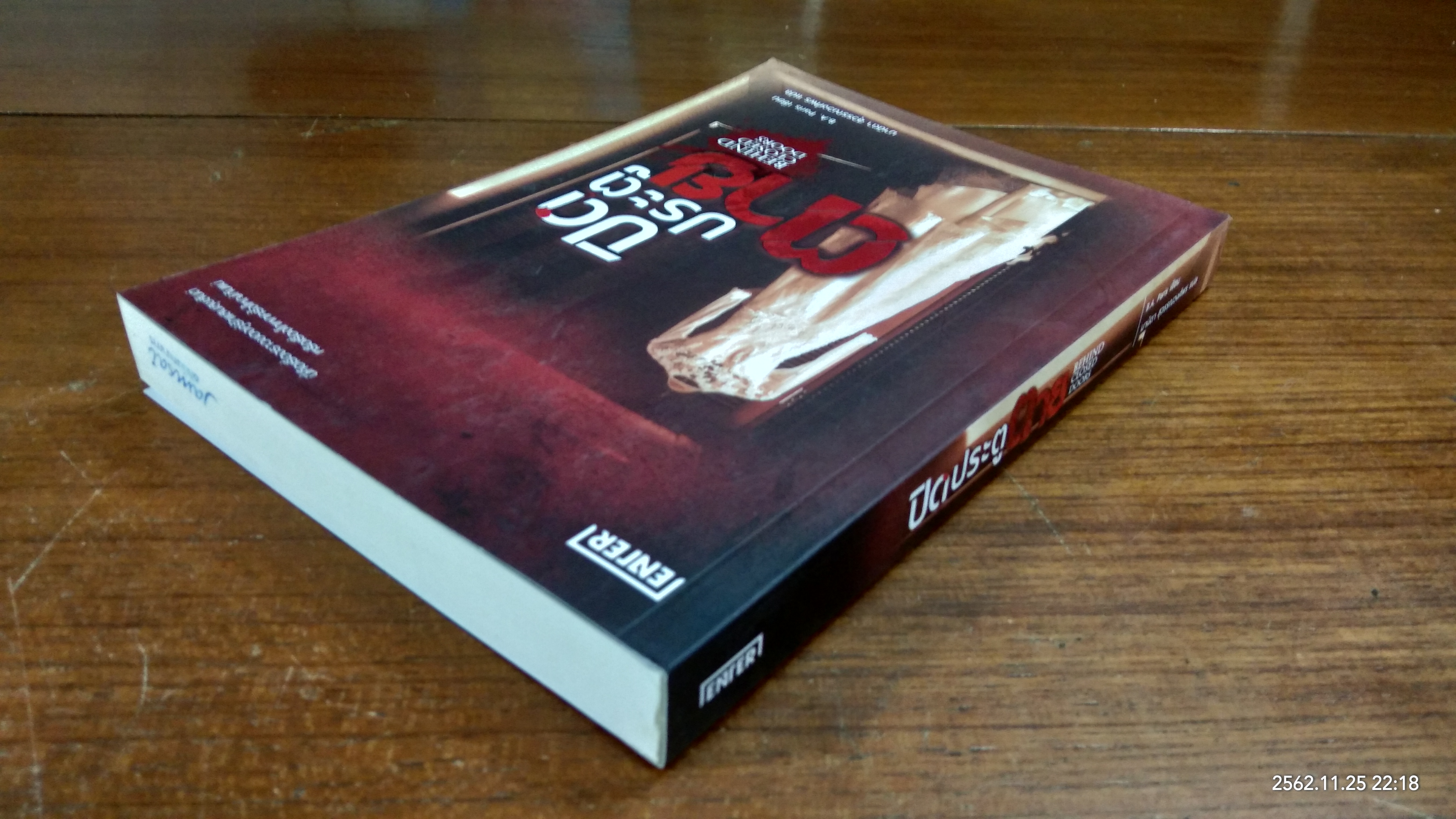 ปิดประตูตาย / B.A. Paris