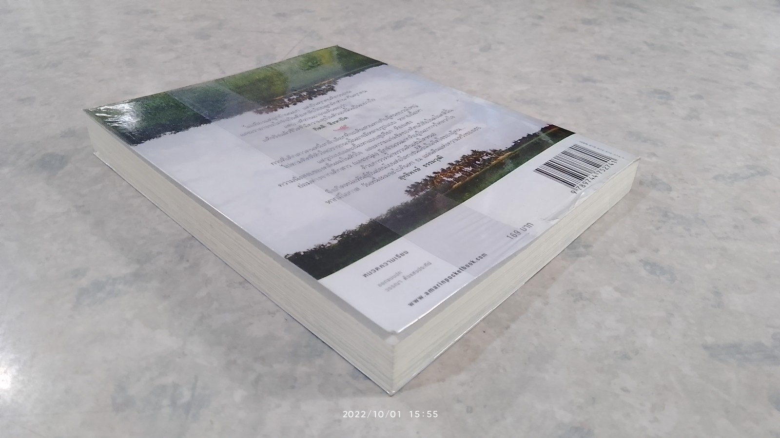 สุขนอกสูตร / สุปรียา ห้องแซง