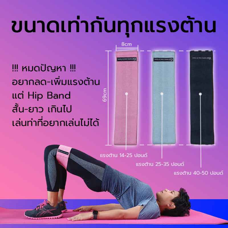 ห่วงผ้ายืดออกกำลังกาย กระชับก้นและขา Hip Band Set