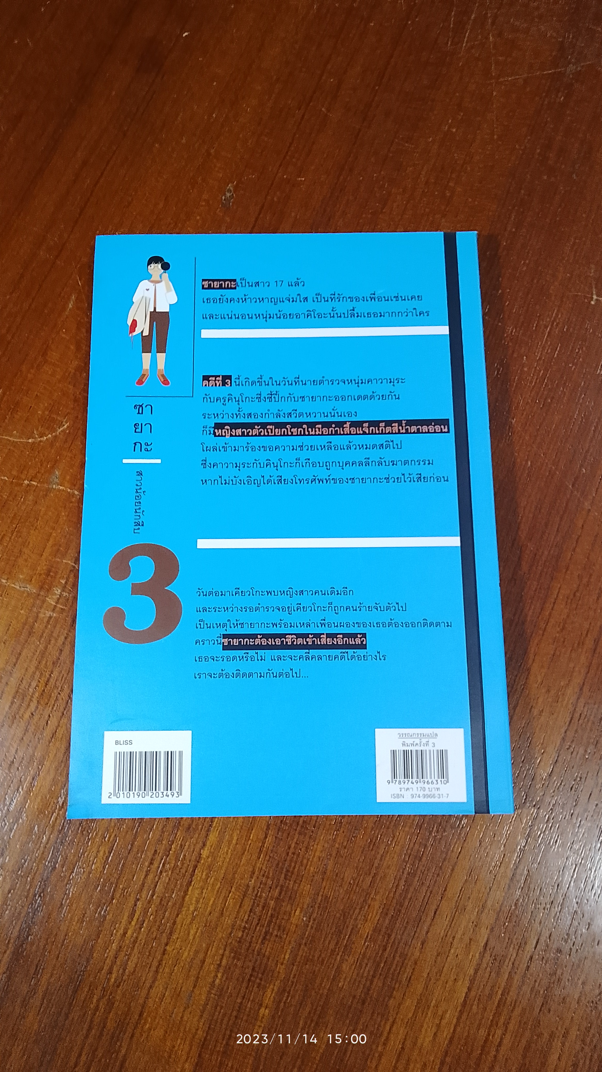 ซายากะ สาวน้อยนักสืบ 3 ตอน แจ็กเก็ตสีน้ำตาลอ่อน / อาคากะวา จิโร (มีรอยโดนน้ำ)