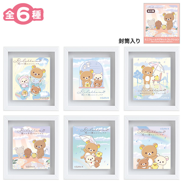 Rilakkuma Rainy Days, Sunny Days Mini Frame Magnet Collection เป็นแม่เหล็กทำเป็นกรอบรูปลายสวยแบบสุ่มด้านใน ลุ้น ๆ ดี มี 6 แบบให้เลือกลุ้น ขนาด 9.5 x 8.5 ซม.