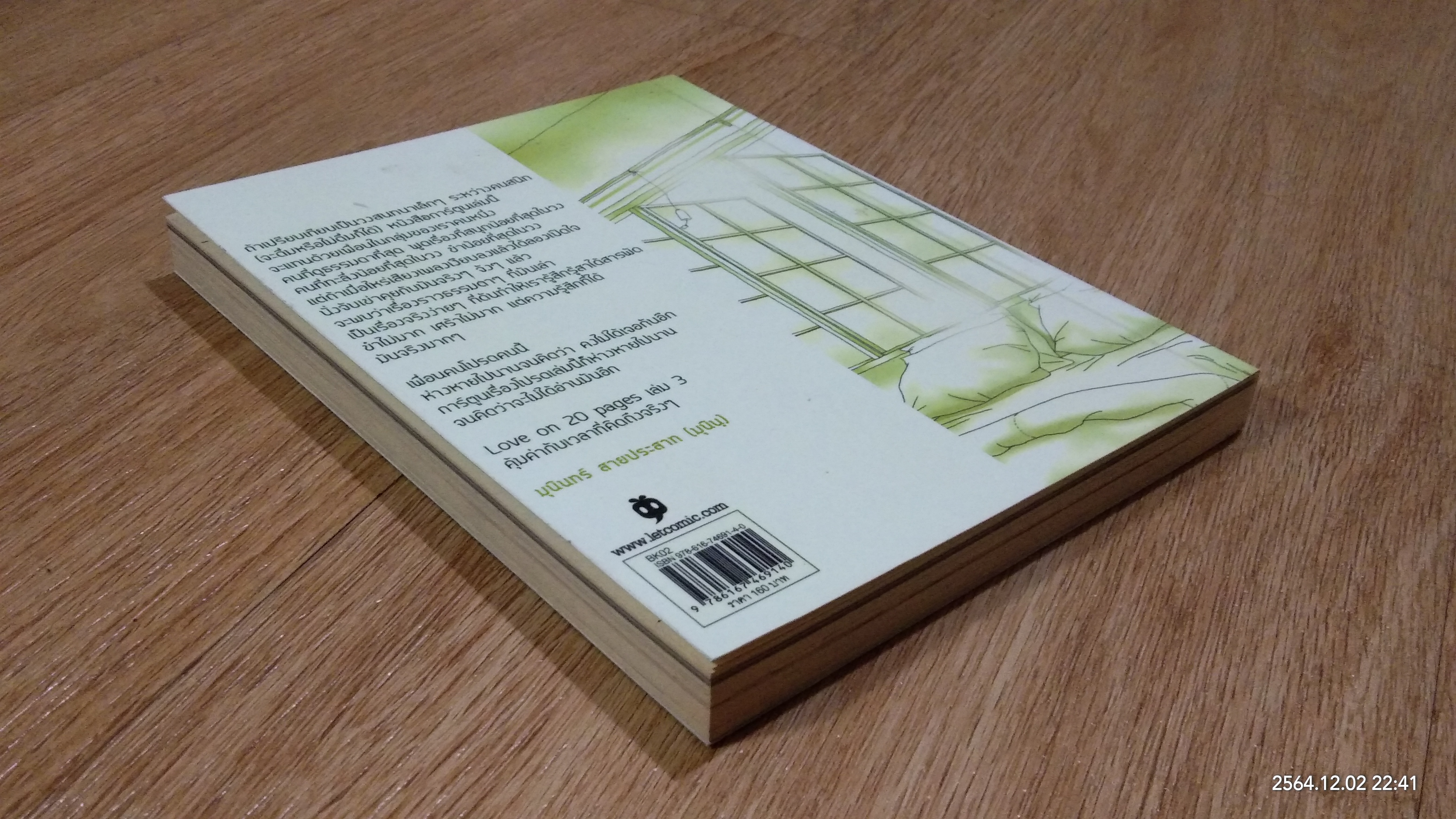 LOVE ON 20 PAGES เล่มที่ 3 / ธีรายุ เศรษฐภักดี