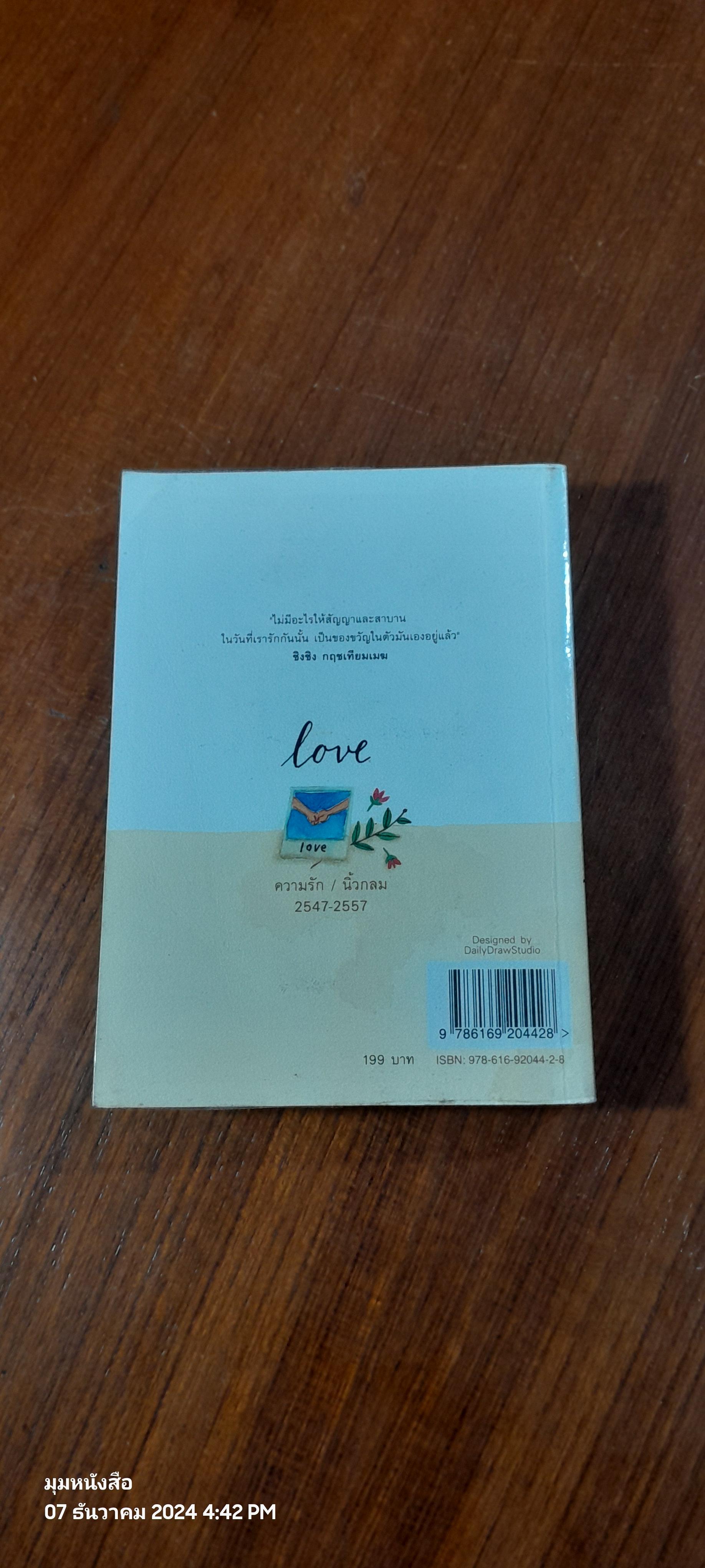 ความรัก / นิ้วกลม