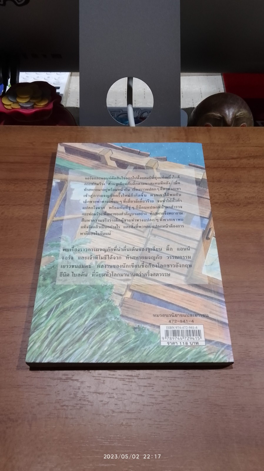 ห้าสหายผจญภัย : ปริศนาขุมทรัพย์โรมัน / กัณหา แก้วไทย แปล