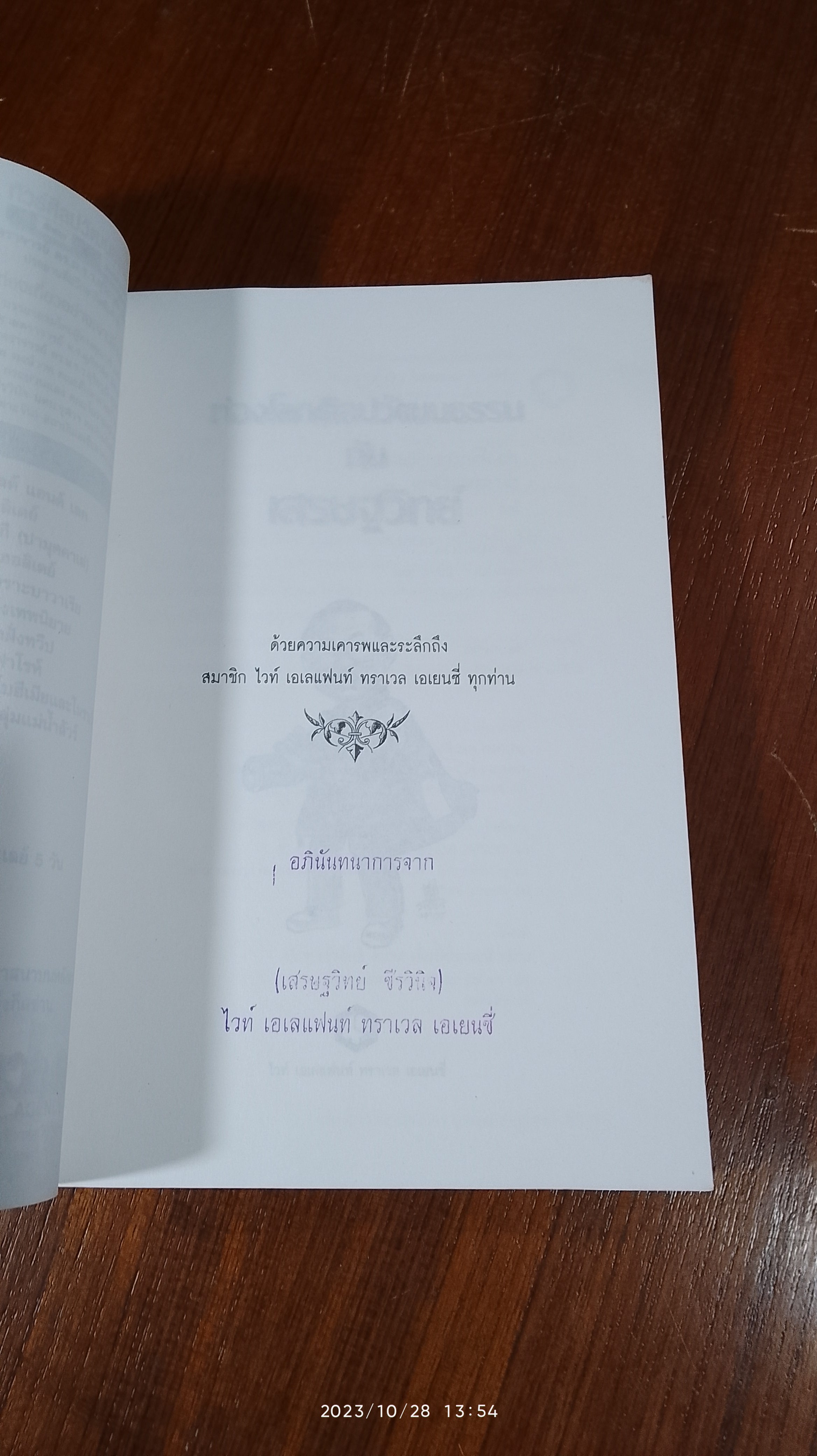 ท่องโลกศิลปวัฒนธรรม กับ เสรษฐวิทย์ 1