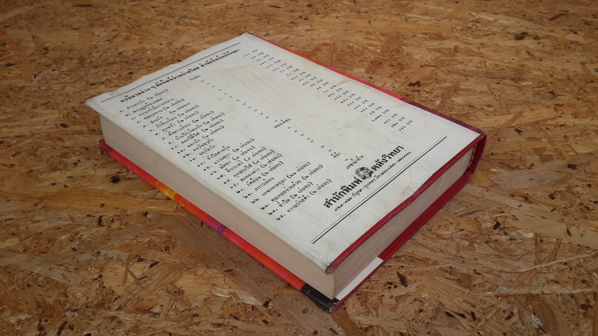 ทรายเหลือบแสง / ช่อลัดา (ปกแข็ง)