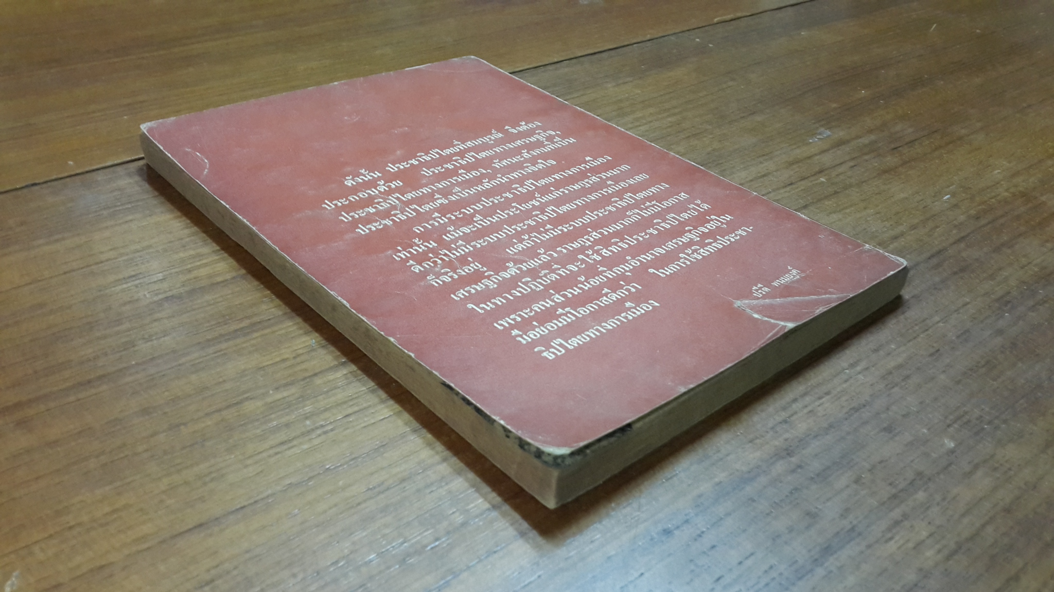 วารสาร อ.ม.ธ. ฉบับ 10 ธันวาคม