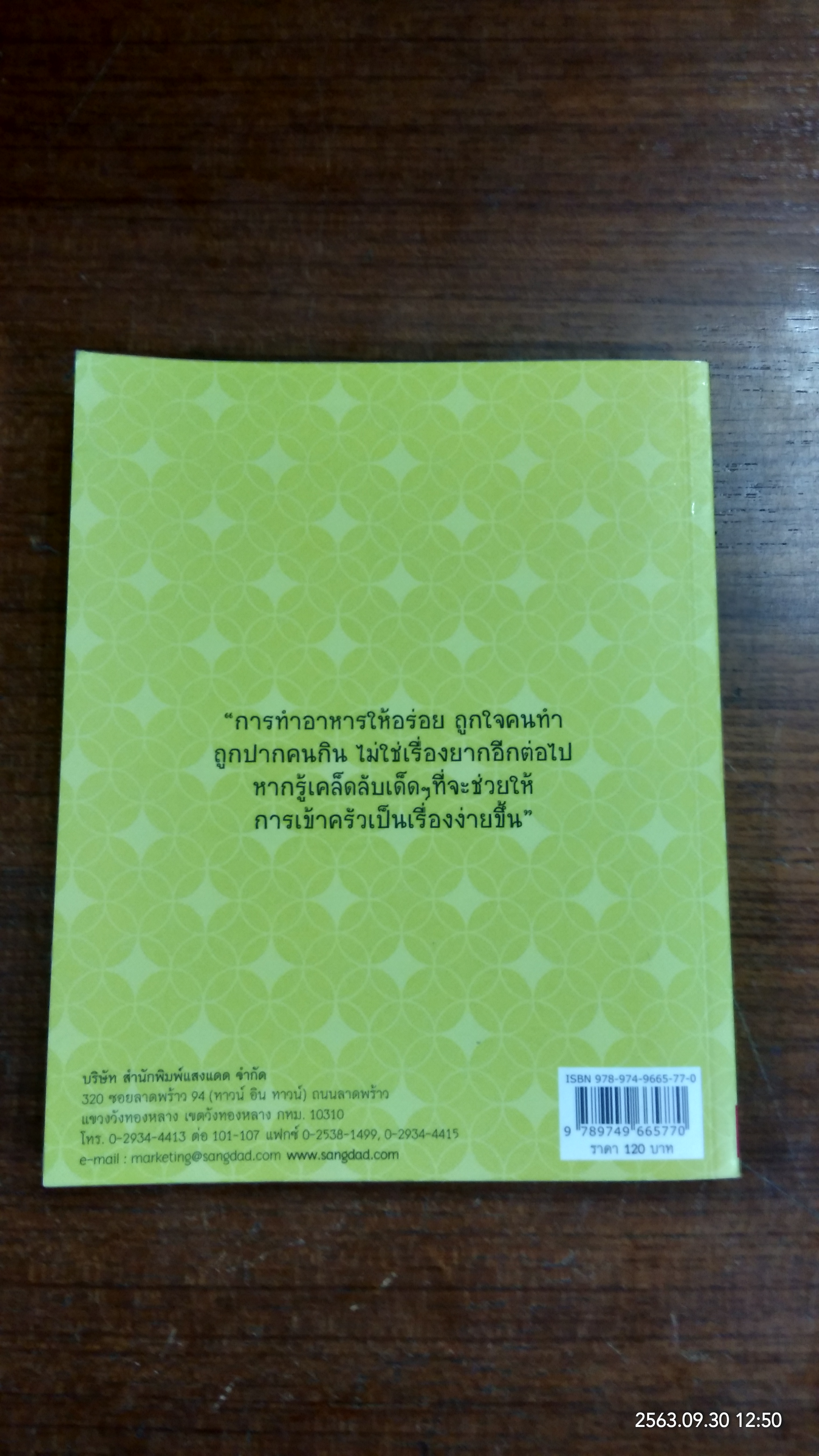 เคล็ดลับอาหารอร่อย / แสงแดด