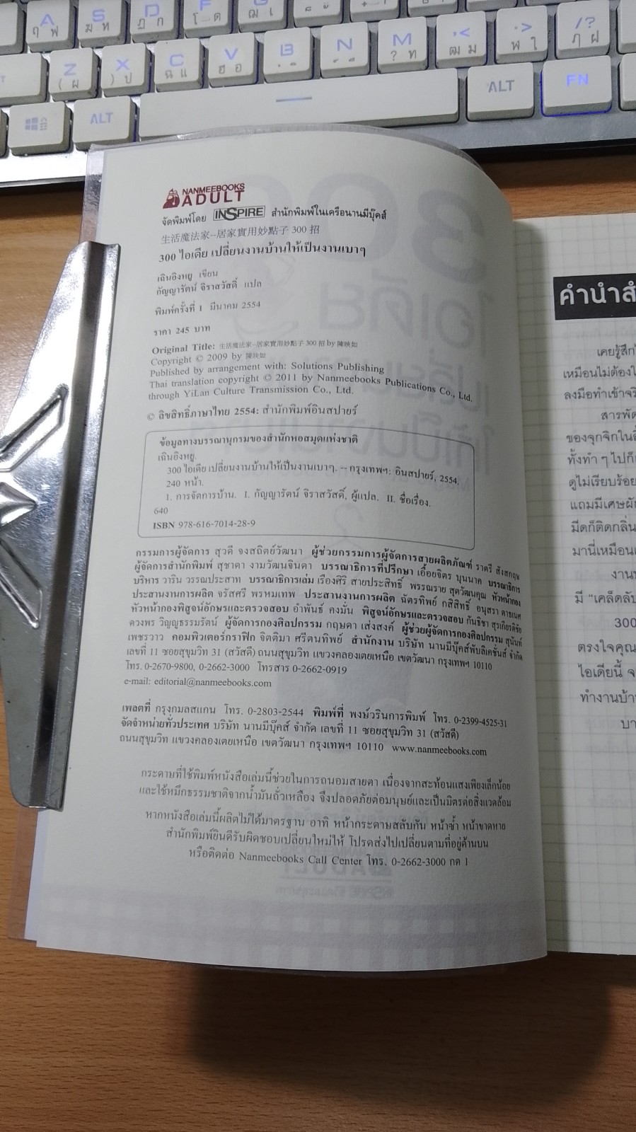 300 ไอเดีย เปลี่ยนงานบ้านให้เป็นงานเบาๆ / เฉินอิงหยู