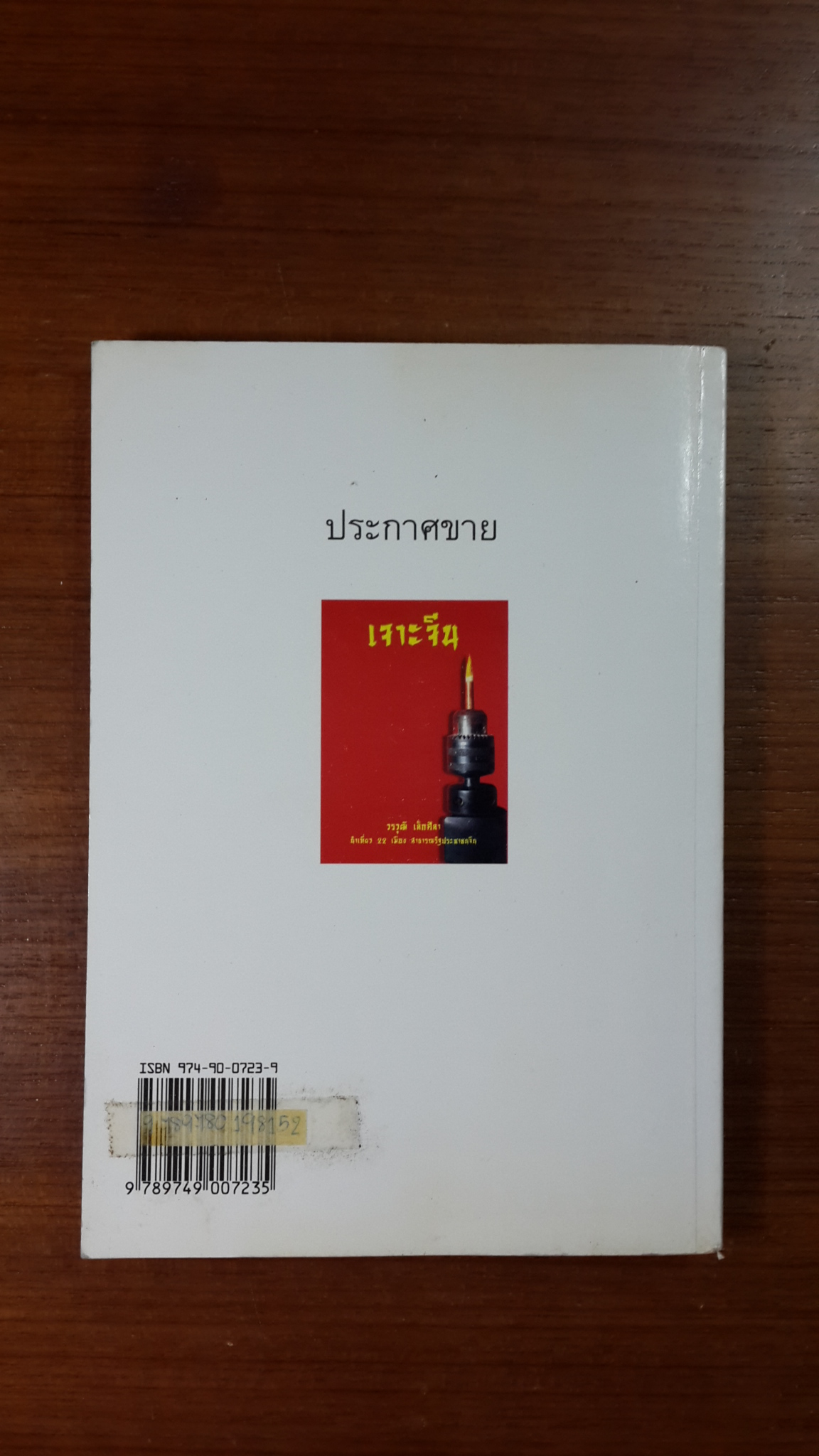 โจ๊กจีน / วรวุฒิ เล็กศิลา