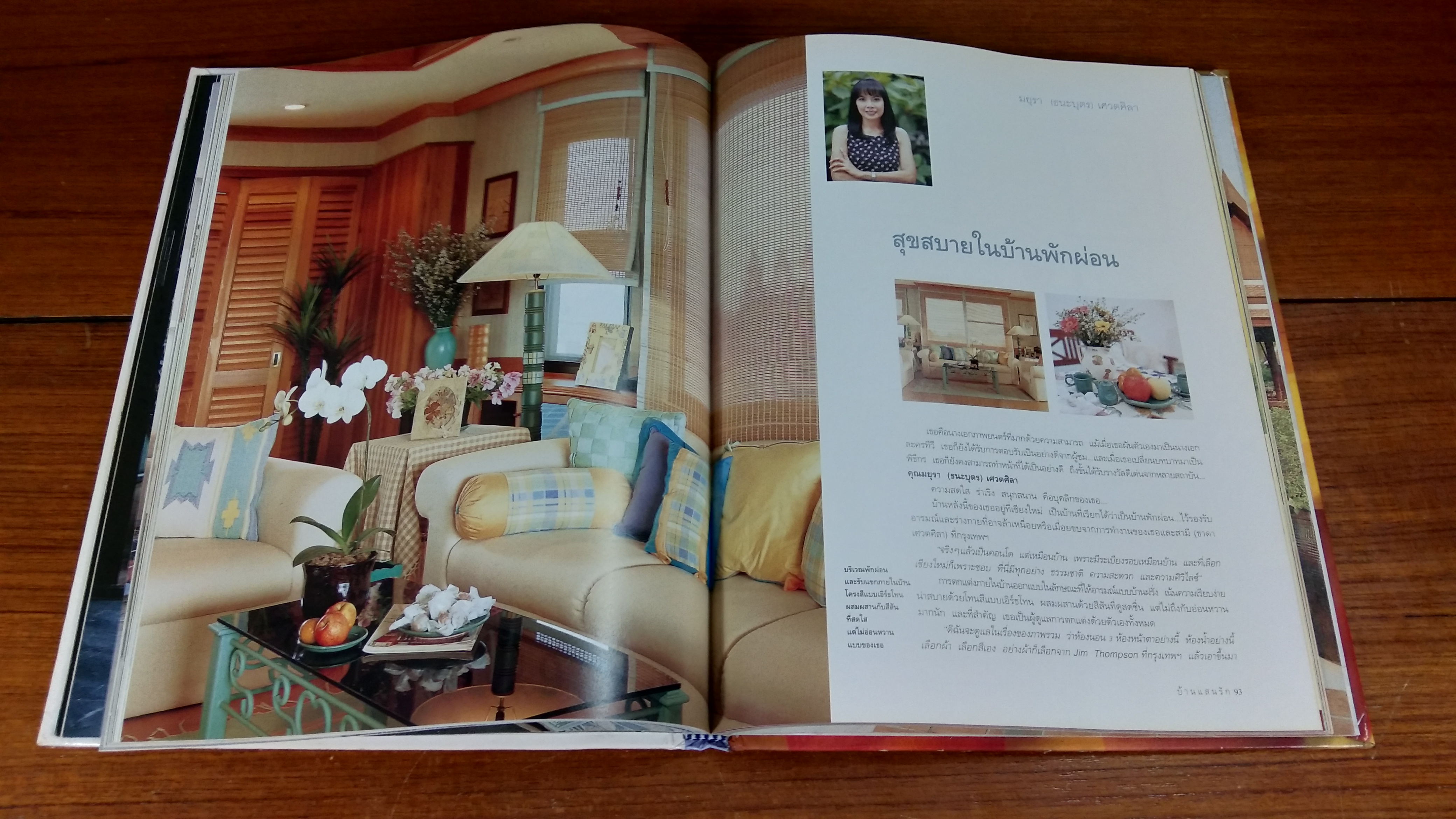 บ้านแสนรัก 2 / บ้านและสวน