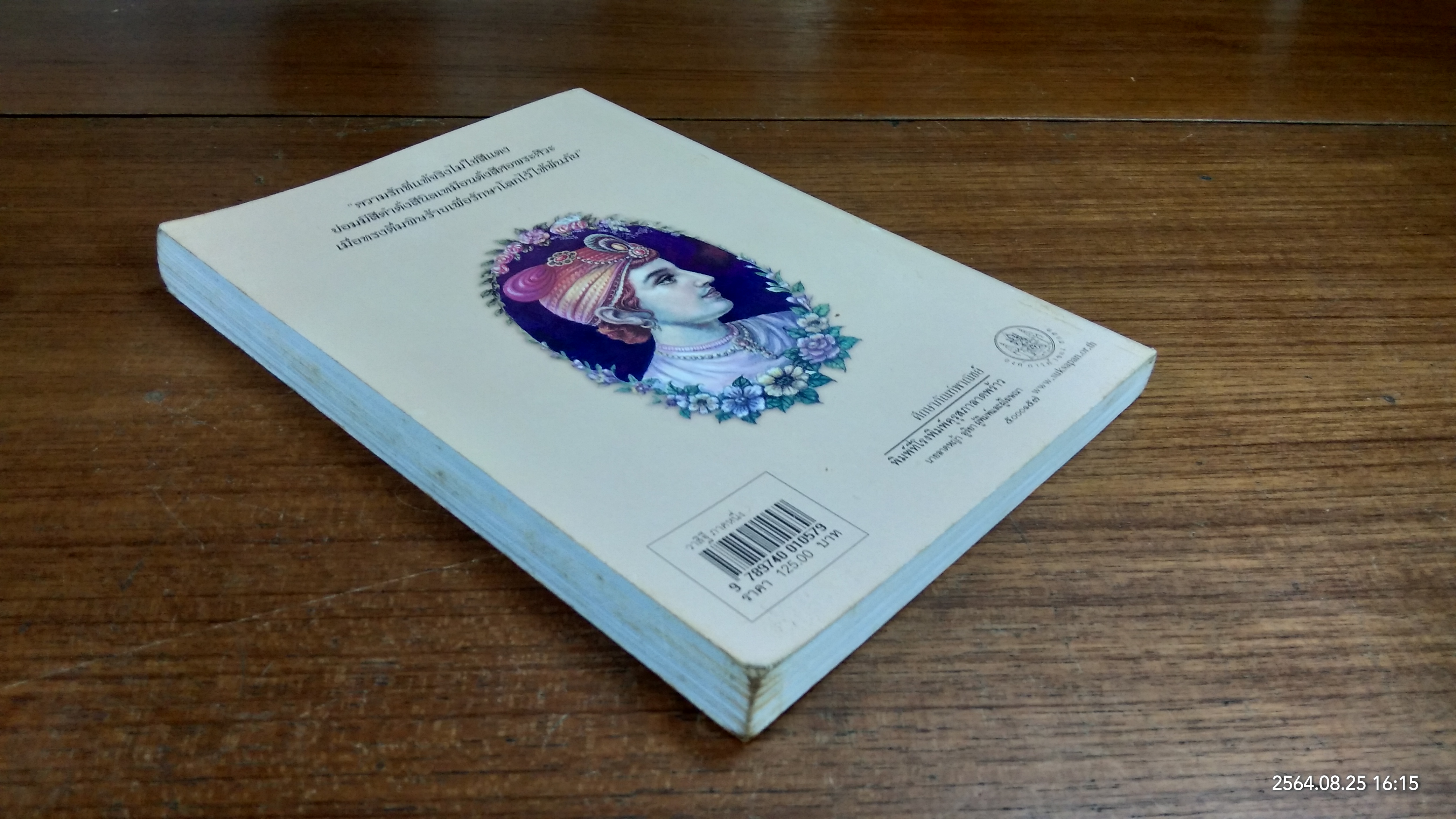 หนังสืออ่านกวีนิพนธ์ วาสิฏฐื ภาคหนึ่ง บนดิน