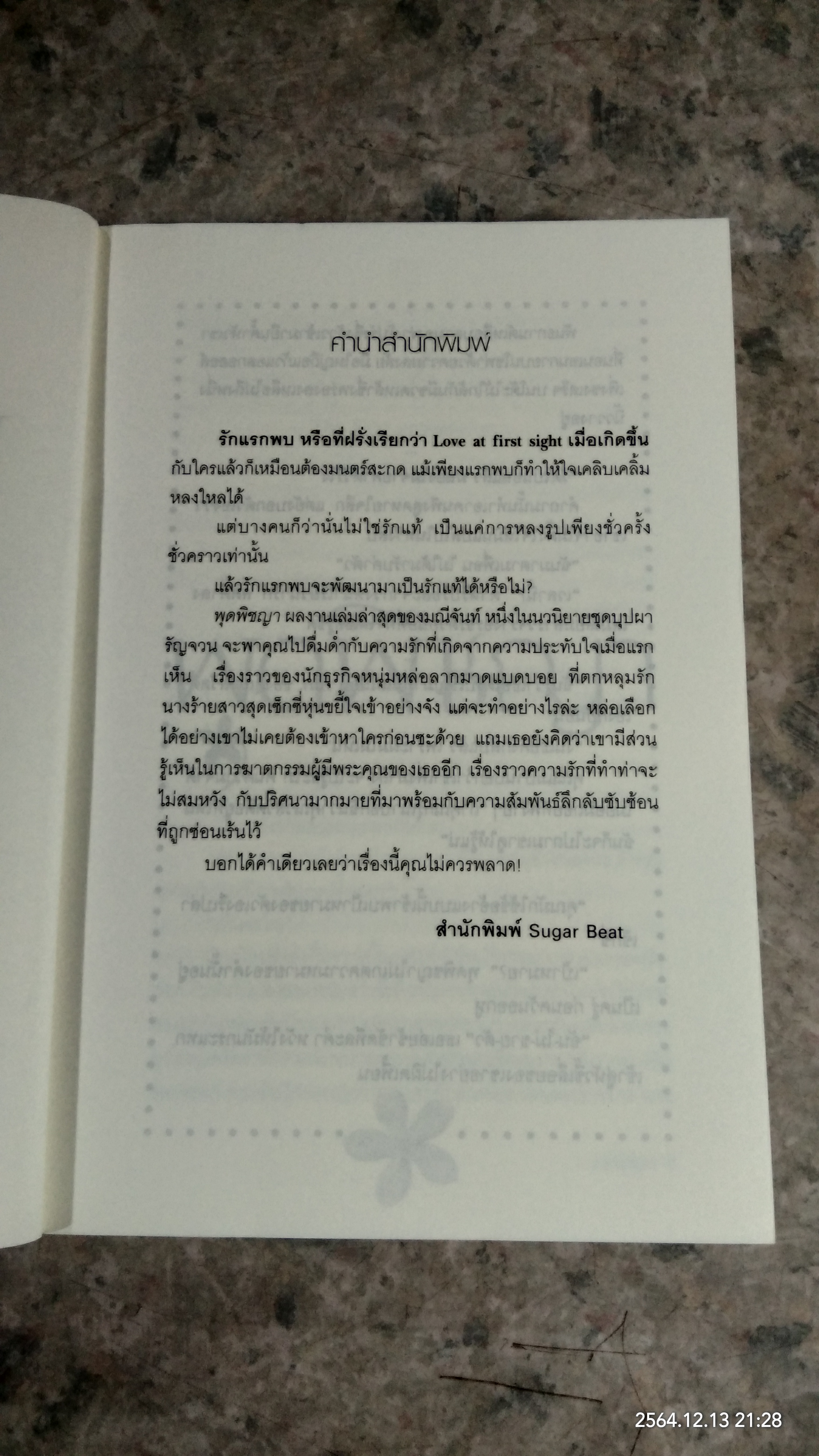 พุดพิชญา / มณีจันท์