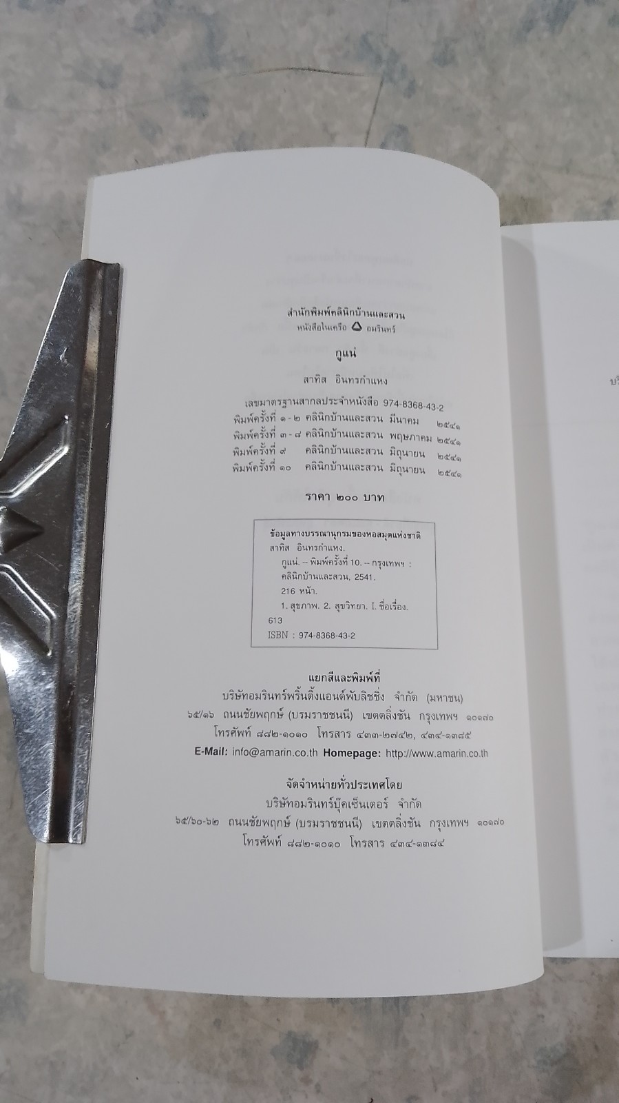 กูแน่ / สาทิส อินทรกำแหง