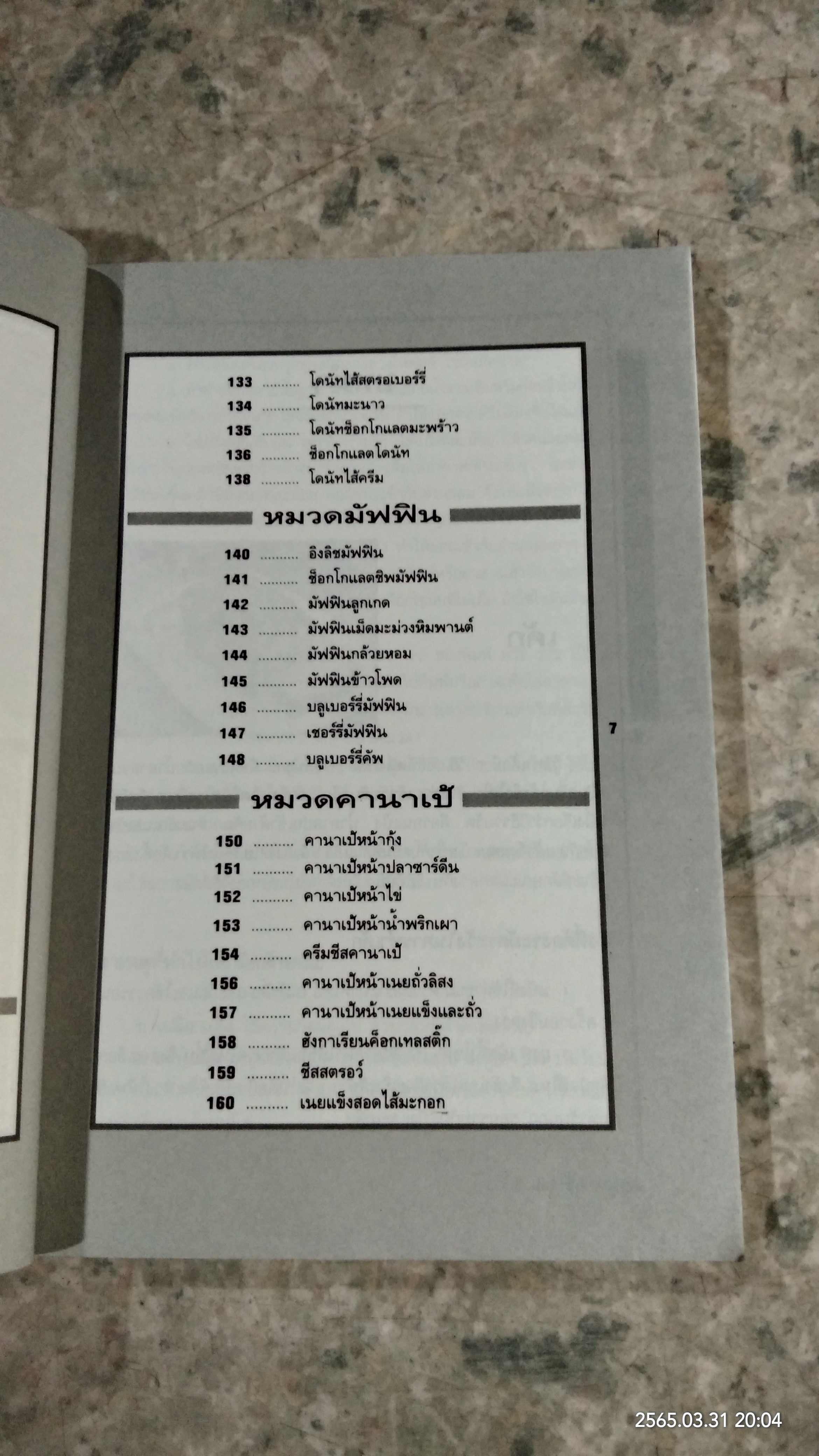 ตำราเบเกอรี่ เล่ม 3 / แสงแดด