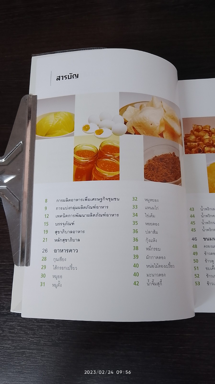 สร้างความร่ำรวยด้วยอาหาร OTOP / ม.ล.อุบล ดีสวัสดิ์