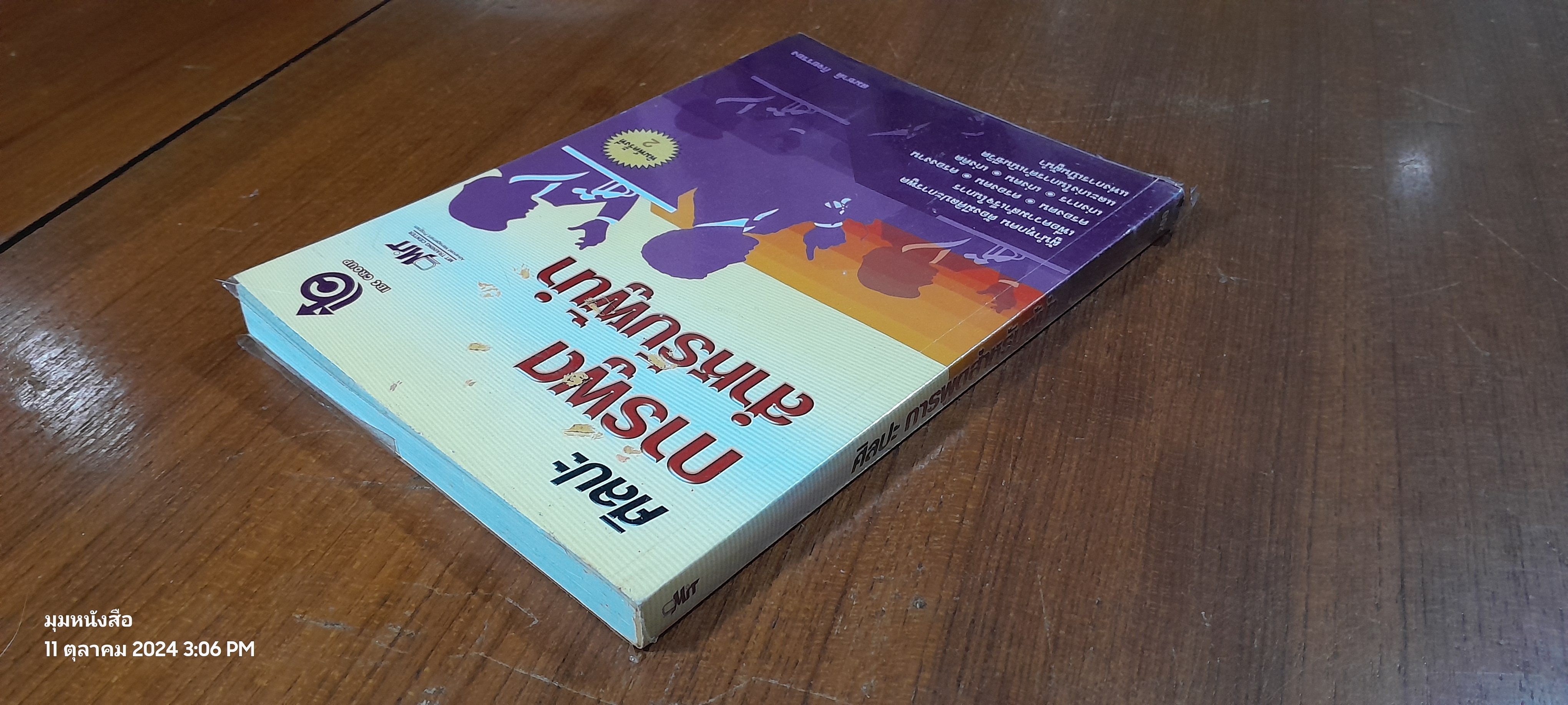 ศิลปะการพูดสำหรับผู้นำ / สมชาติ กิจยรรยง