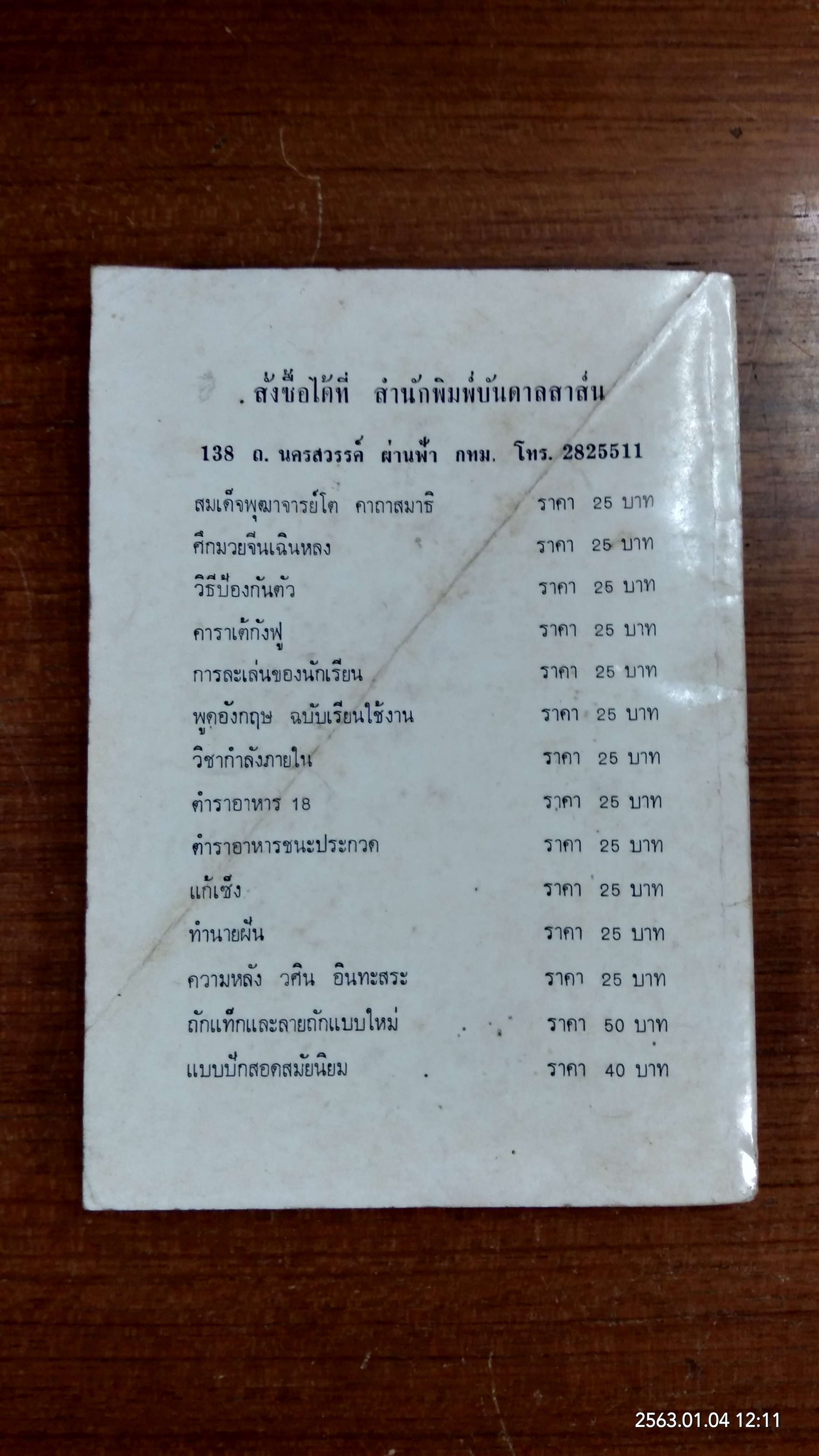 ตำราอาหารชนะประกวด / แม่ครัวชาววัง