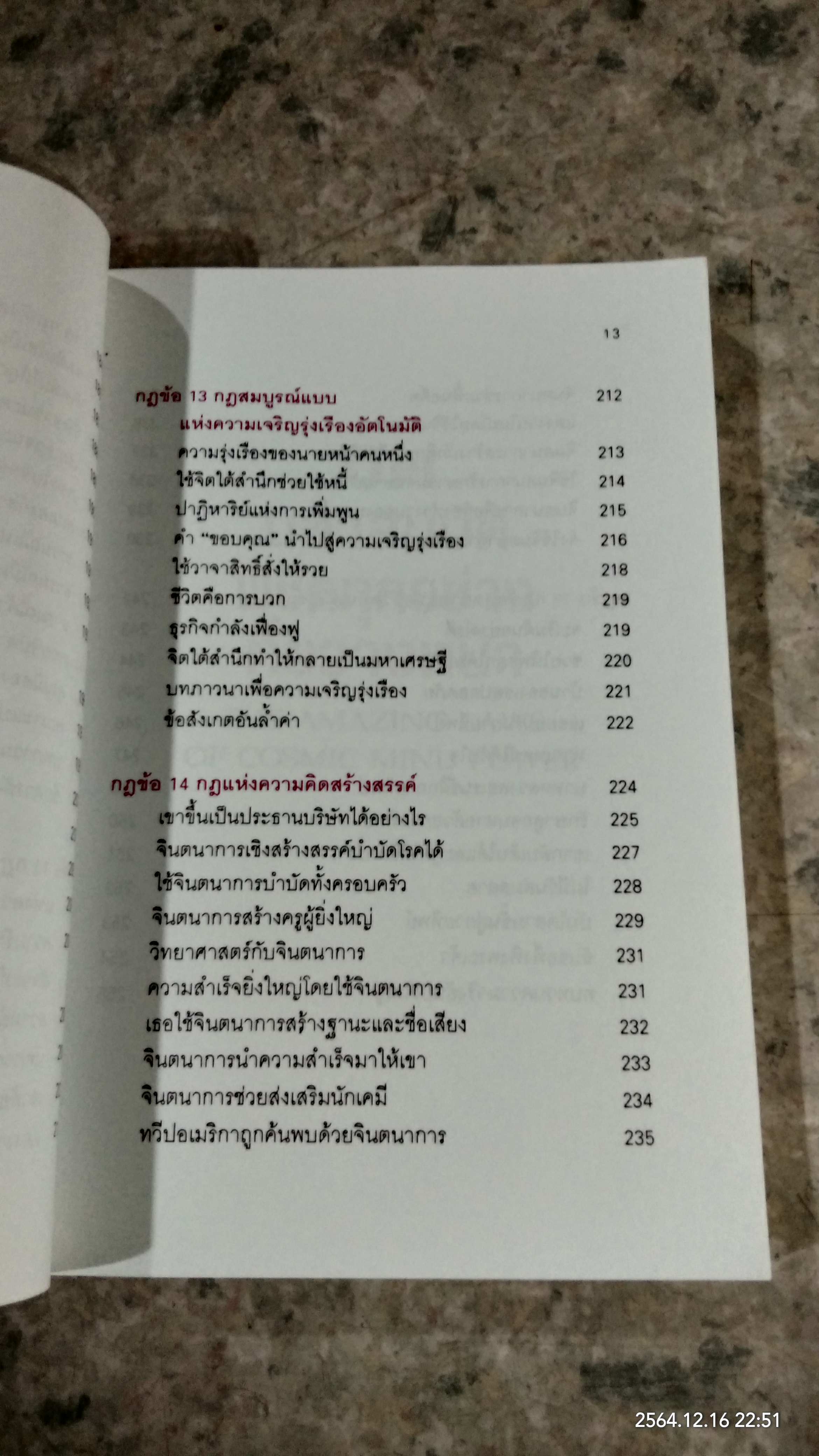 จิตมหาสมบัติ พิชิตทุกอย่างที่ขวางหน้า / ดร.โจเซฟ เมอร์ฟี่
