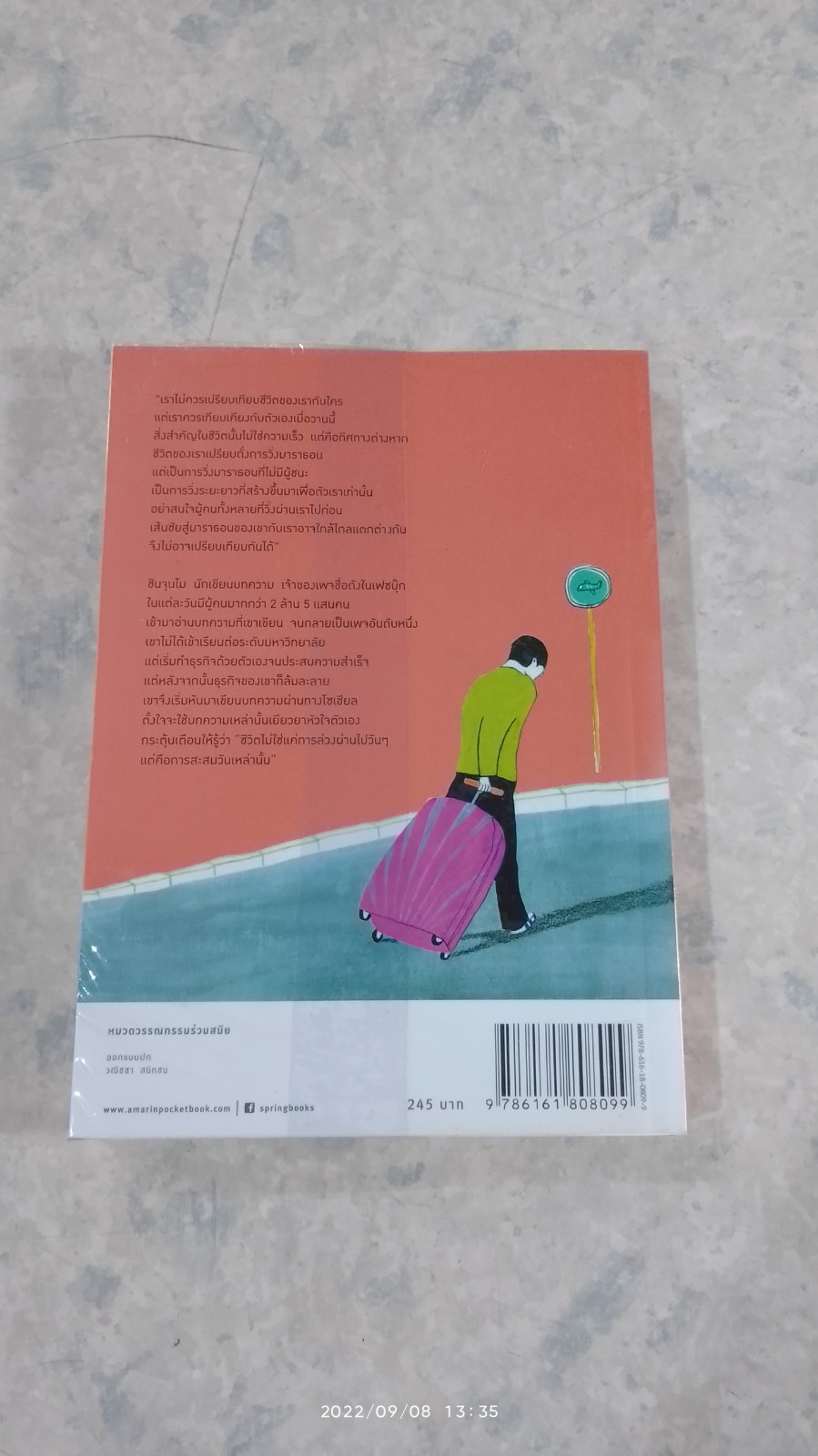 ไม่ว่าจะเจ็บปวดแค่ไหน เดี๋ยวมันก็ผ่านไป / ชินจุนโม