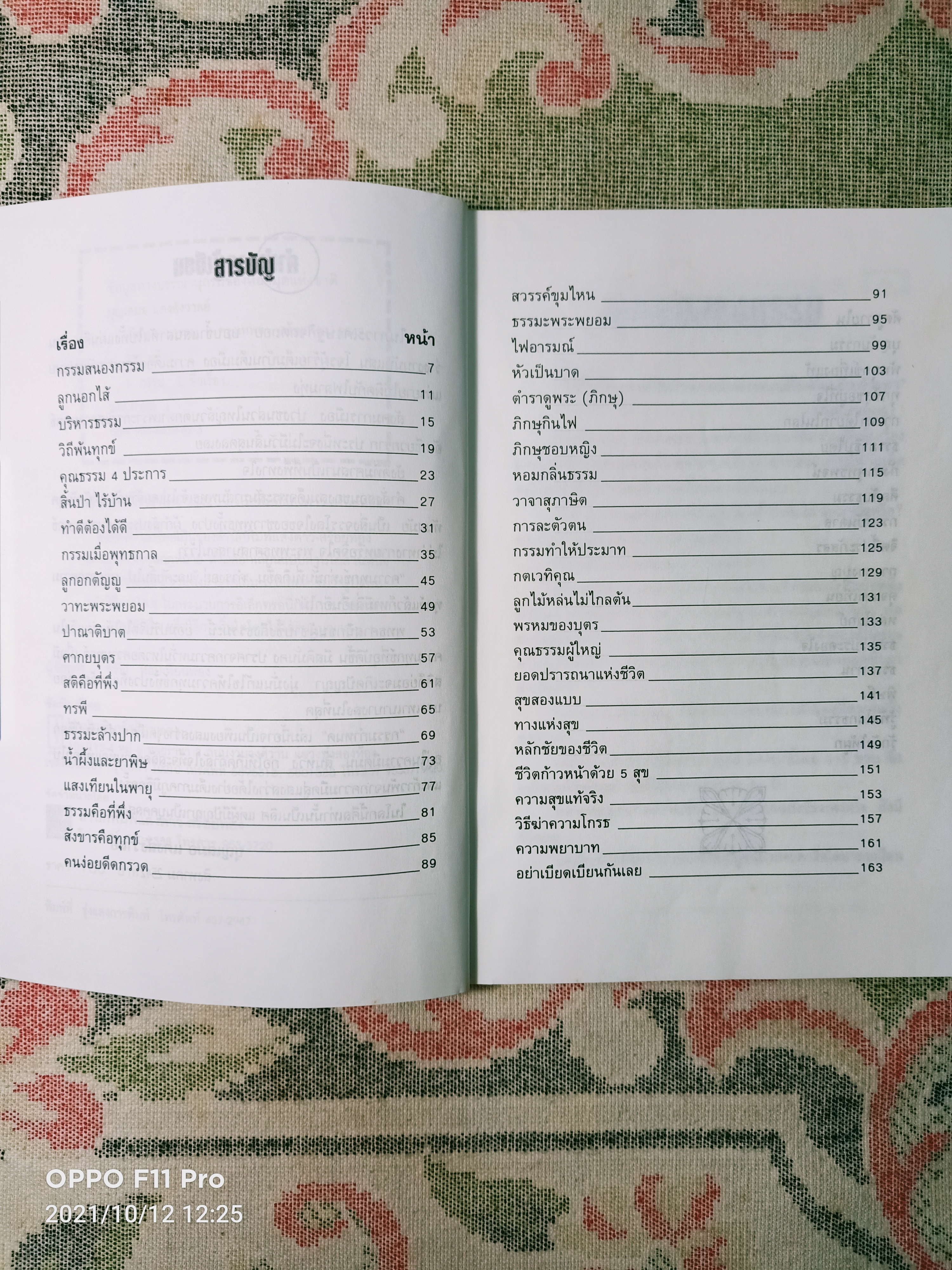 เกิดเพราะกรรม / บุญเสมอ แดงสังวาลย์