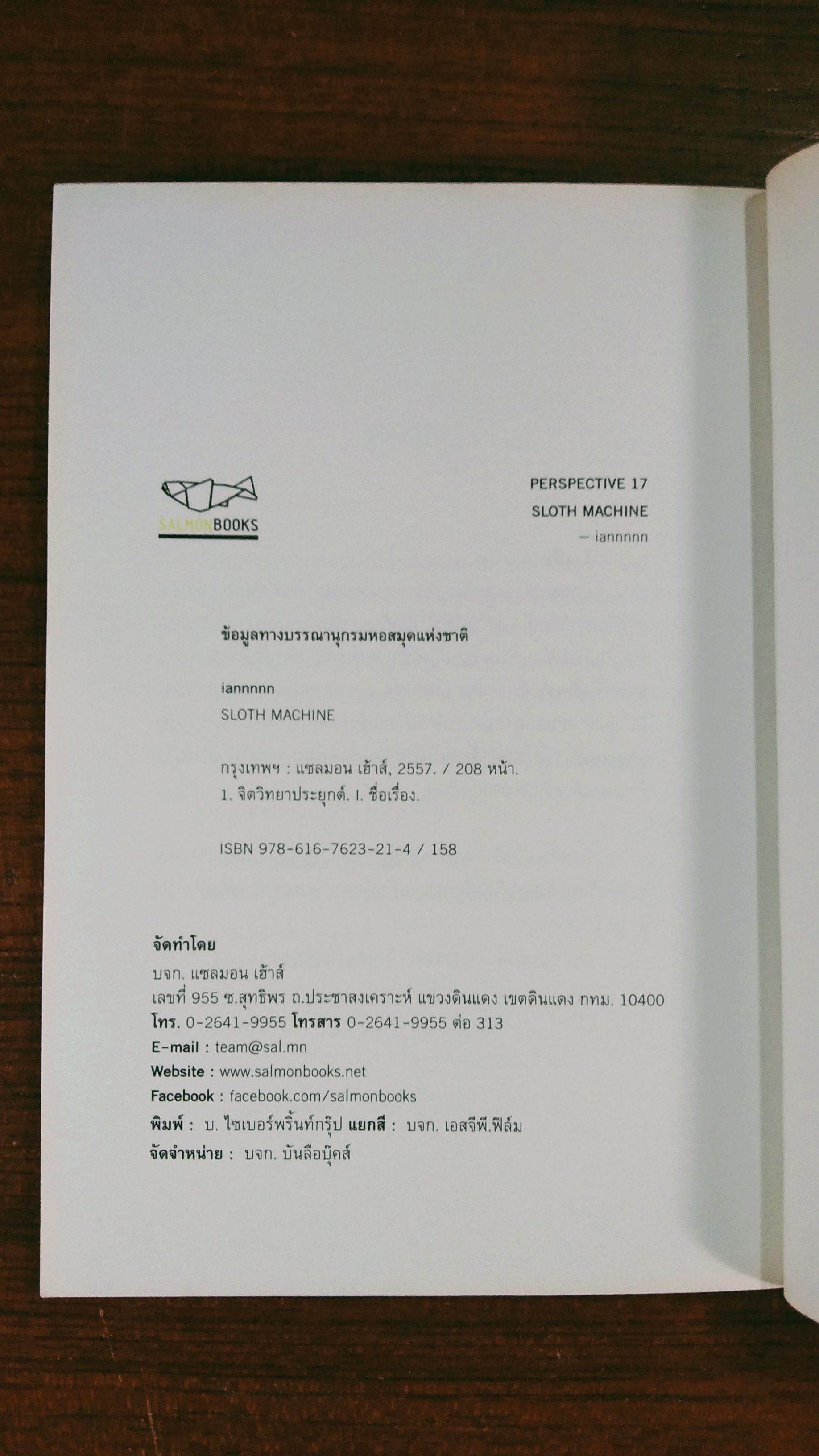 SLOTH MACHINE / iannnnn