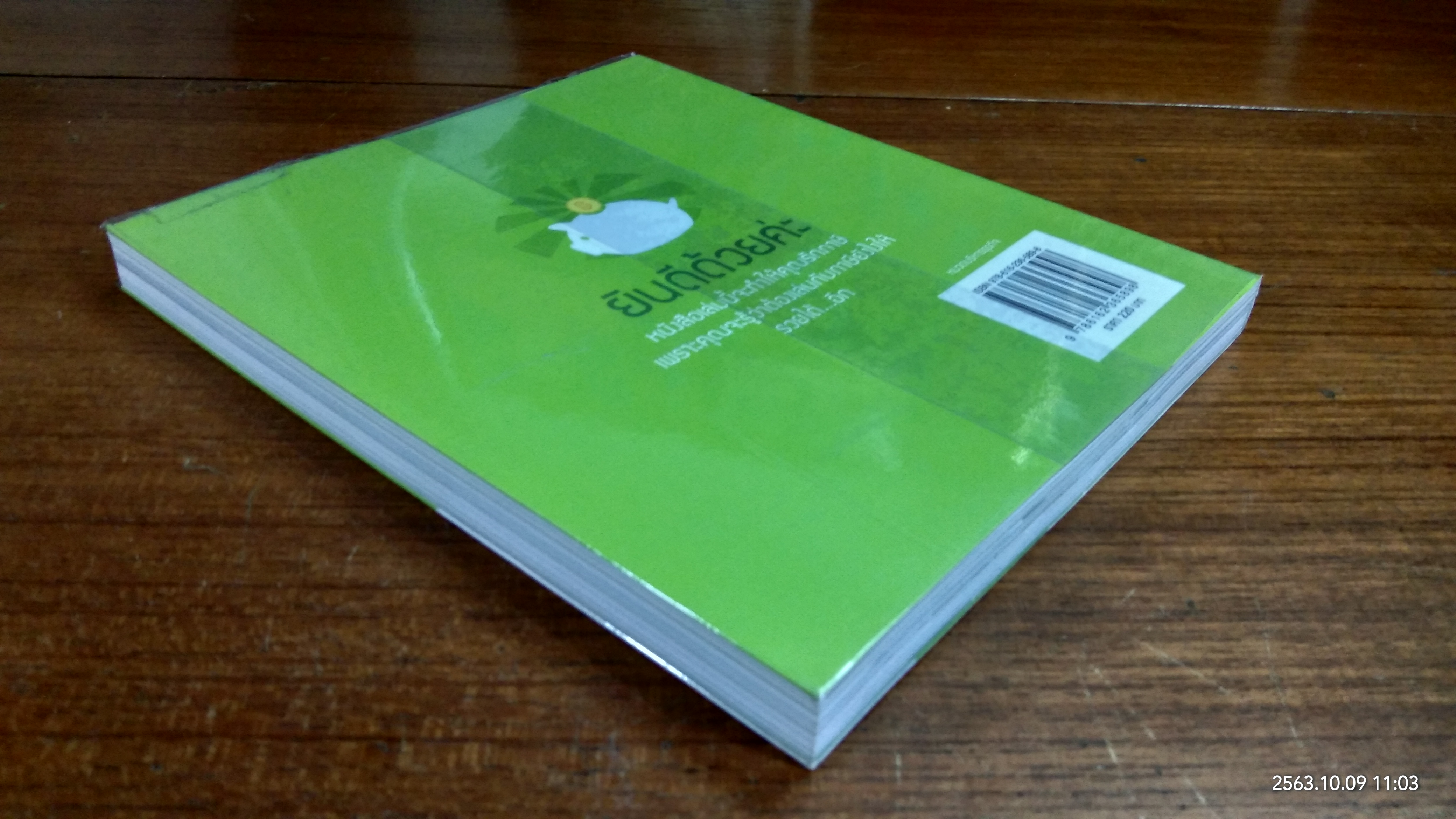 iTAX ภาษี ง่าย ได้อีก / ดร.ยุทธนา ศรีสวัสดิ์