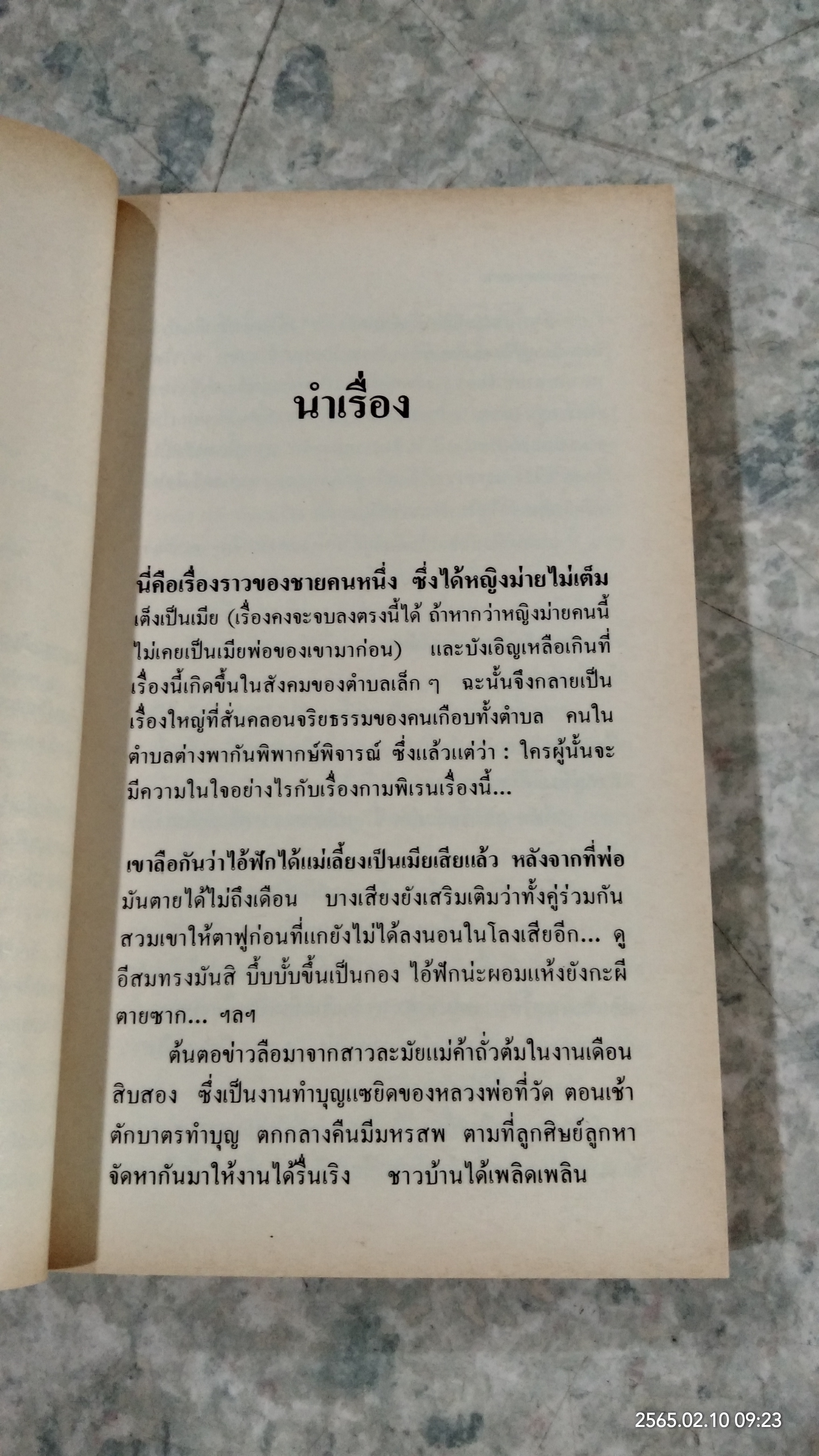 คำพิพากษา / ชาติ กอบจิตติ