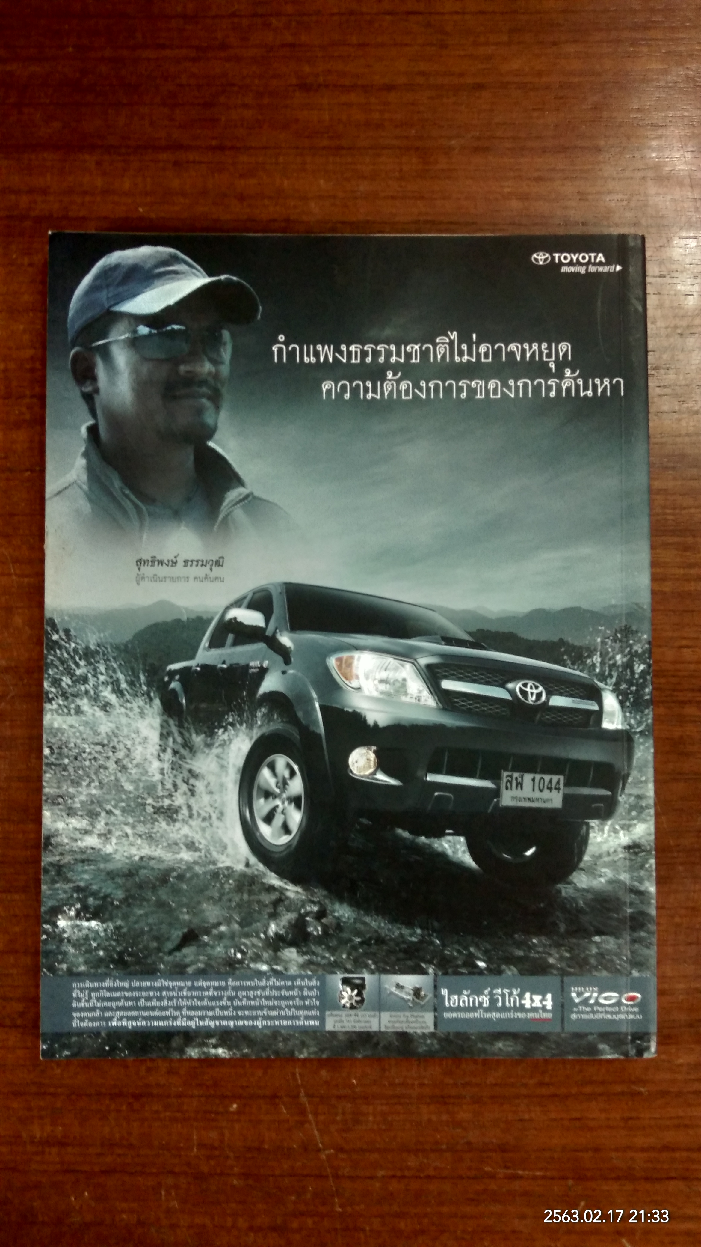 ADVANCED THAILAND GEOGRAPHIC : ปีที่ 13 ฉบับที่ 97