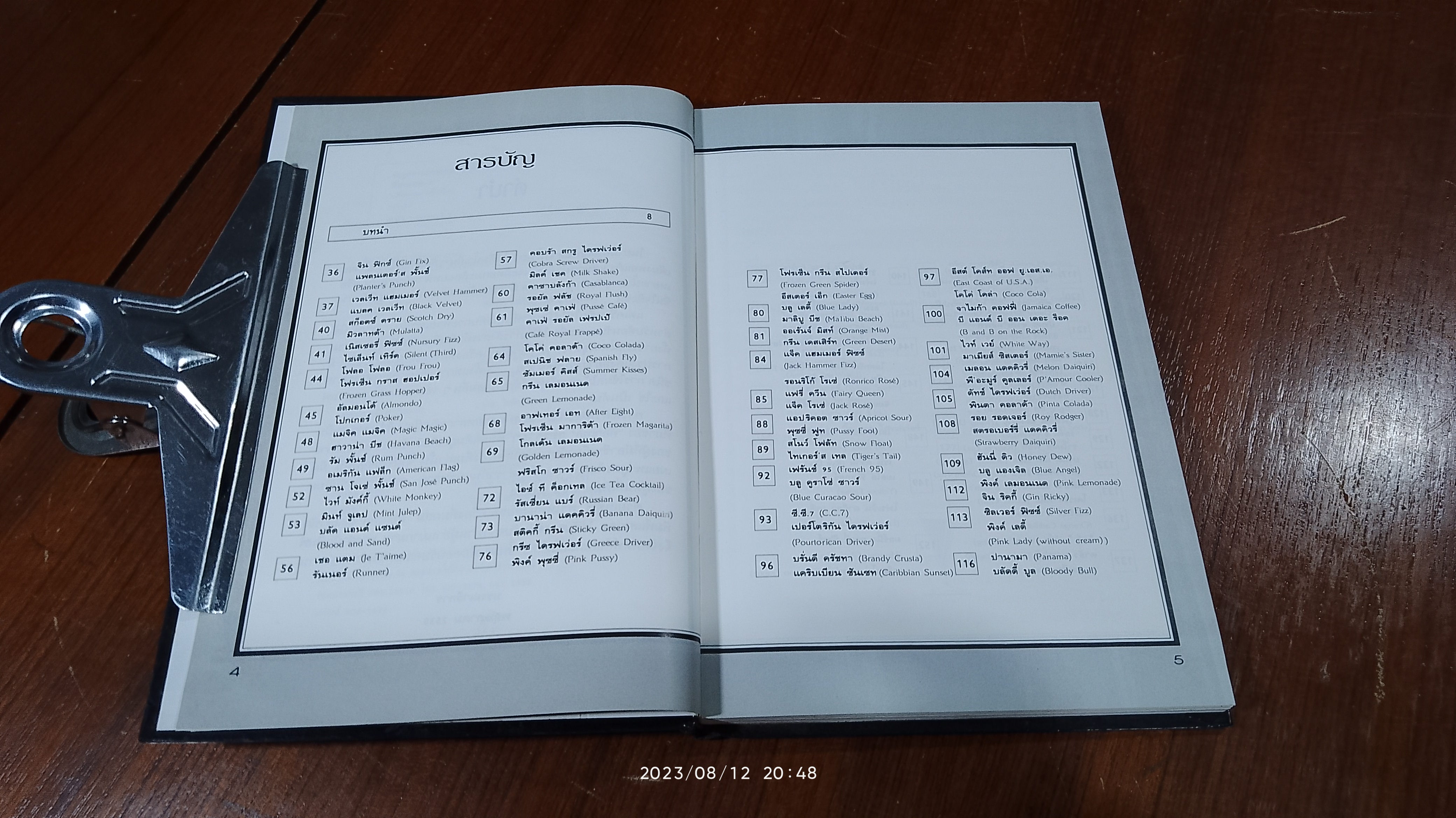 ค็อกเทล 2 / แสงแดด