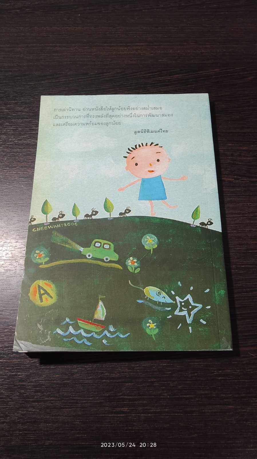 รอให้ถึงอนุบาลก็สายเสียแล้ว / มาซารุ อิบุกะ