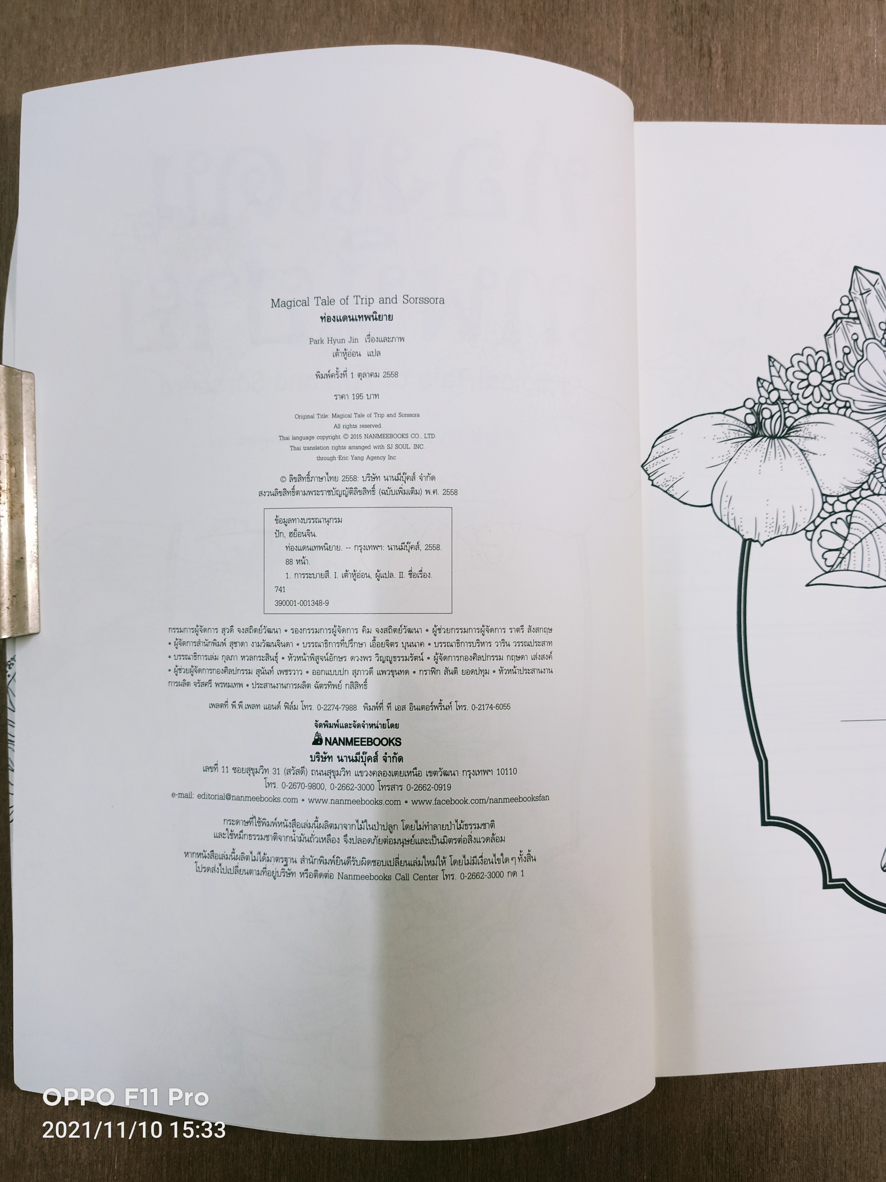 ท่องแดน เทพนิยาย Magical Tale of Trip and Sorssora / Park Hyun Jin เรื่อง เต้าหู้อ่อน แปล