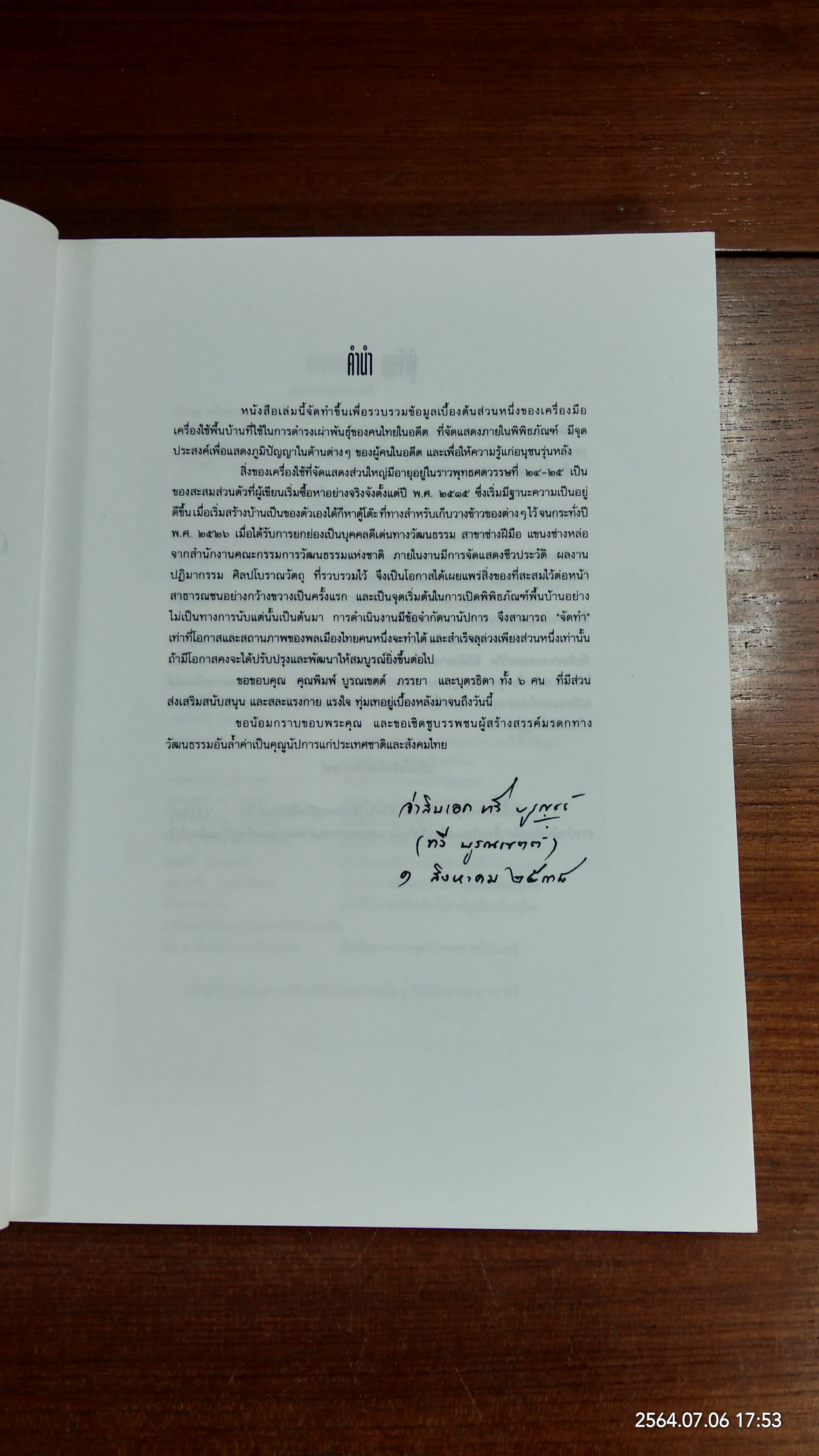 พิพิธภัณฑ์พื้นบ้าน จ่าทวี / จ่าสิบเอกทวี บูรณเขตต์