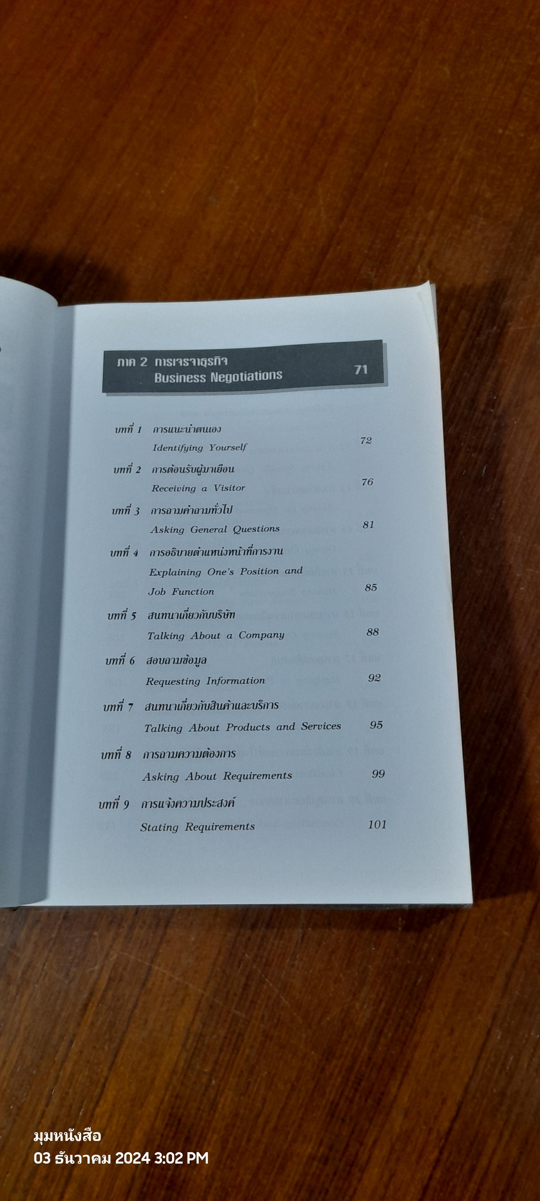 สนทนาอังกฤษธุรกิจ / สรรเสริญ สุวรรณประเทศ