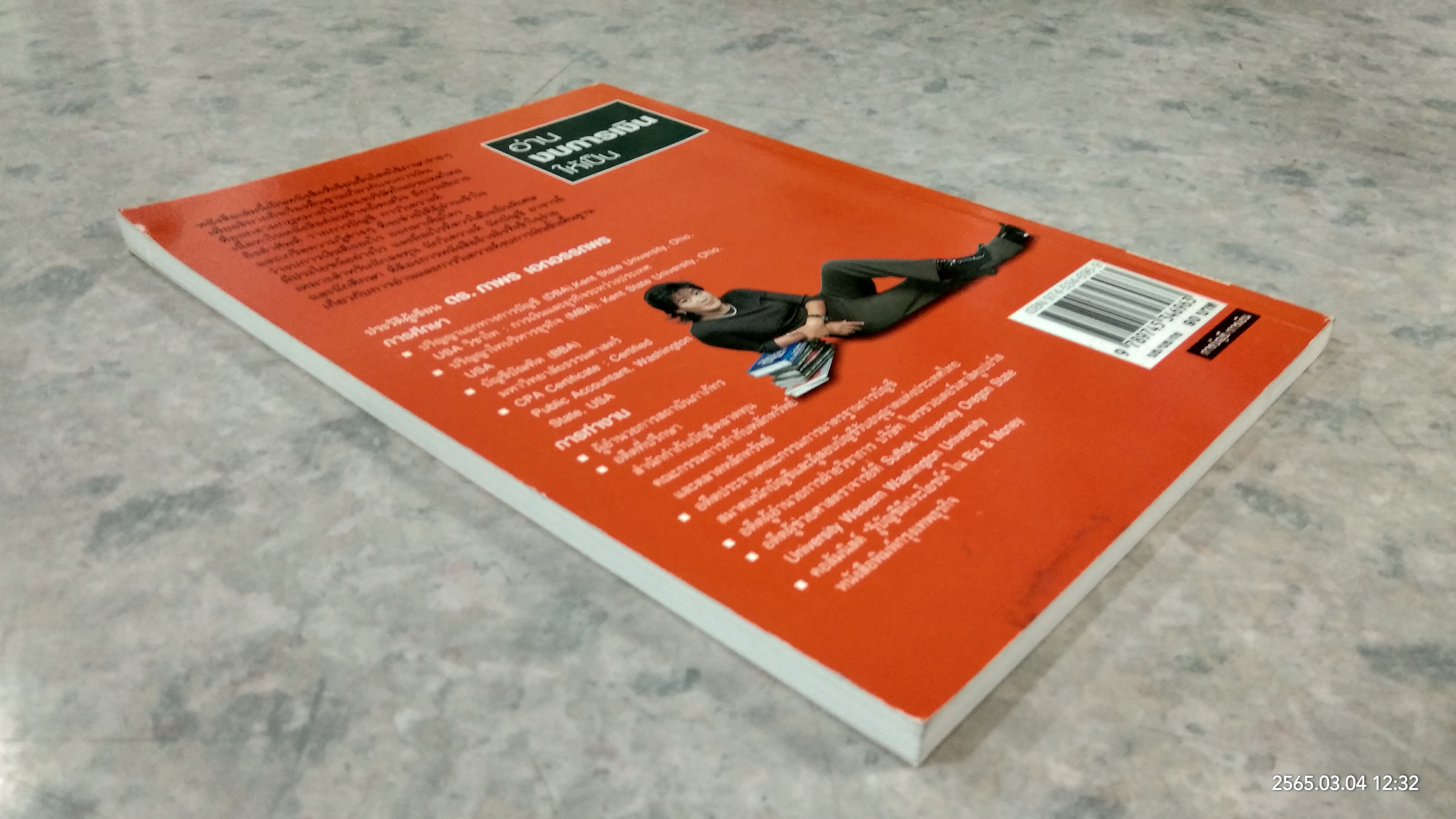 อ่านงบการเงินให้เป็น / ดร.ภาพร เอกอรรถพร