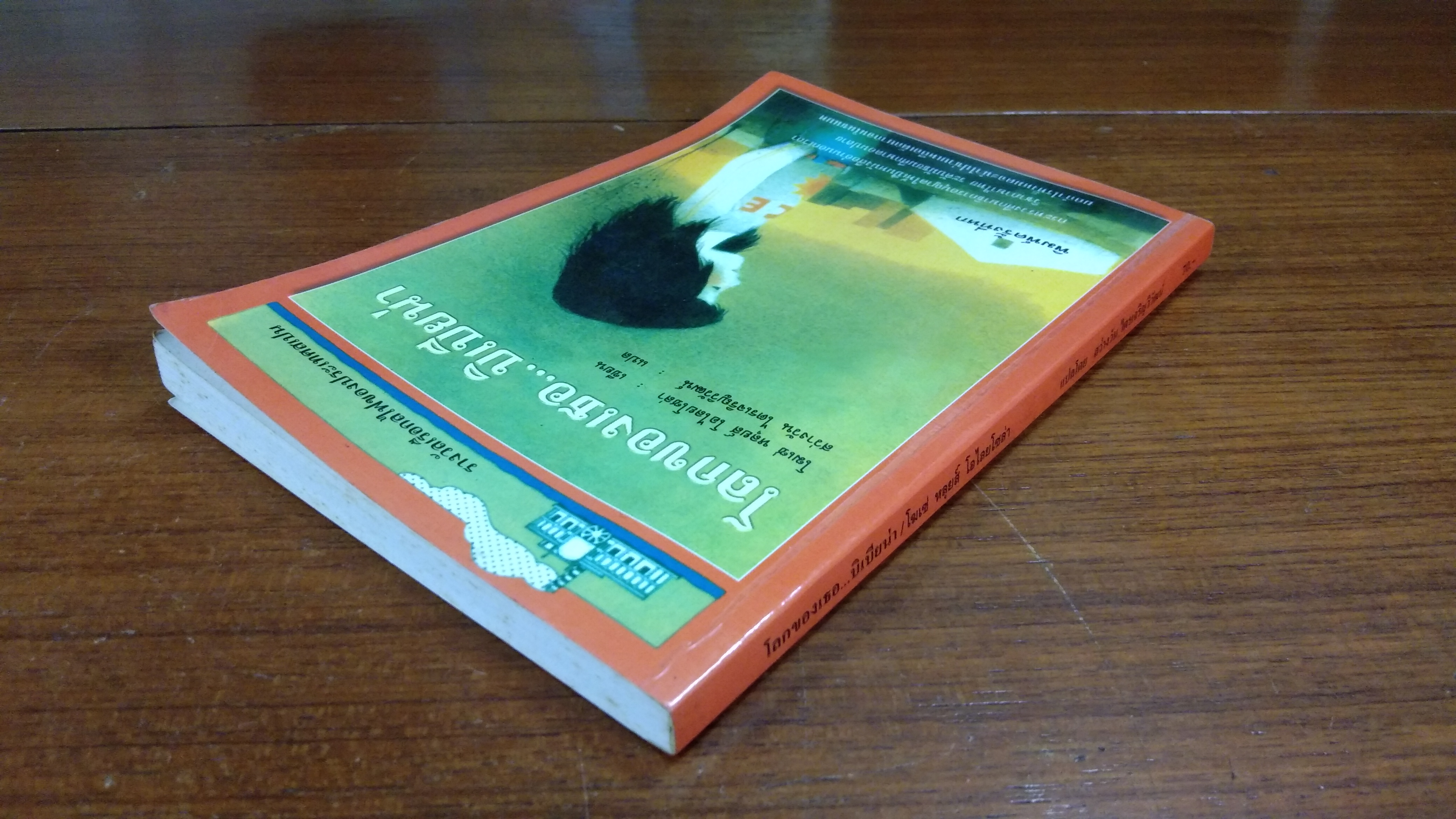 โลกของเธอ...บิเบิยน่า / โฆเซ่ หลุยส์ โอไลยโซล่า