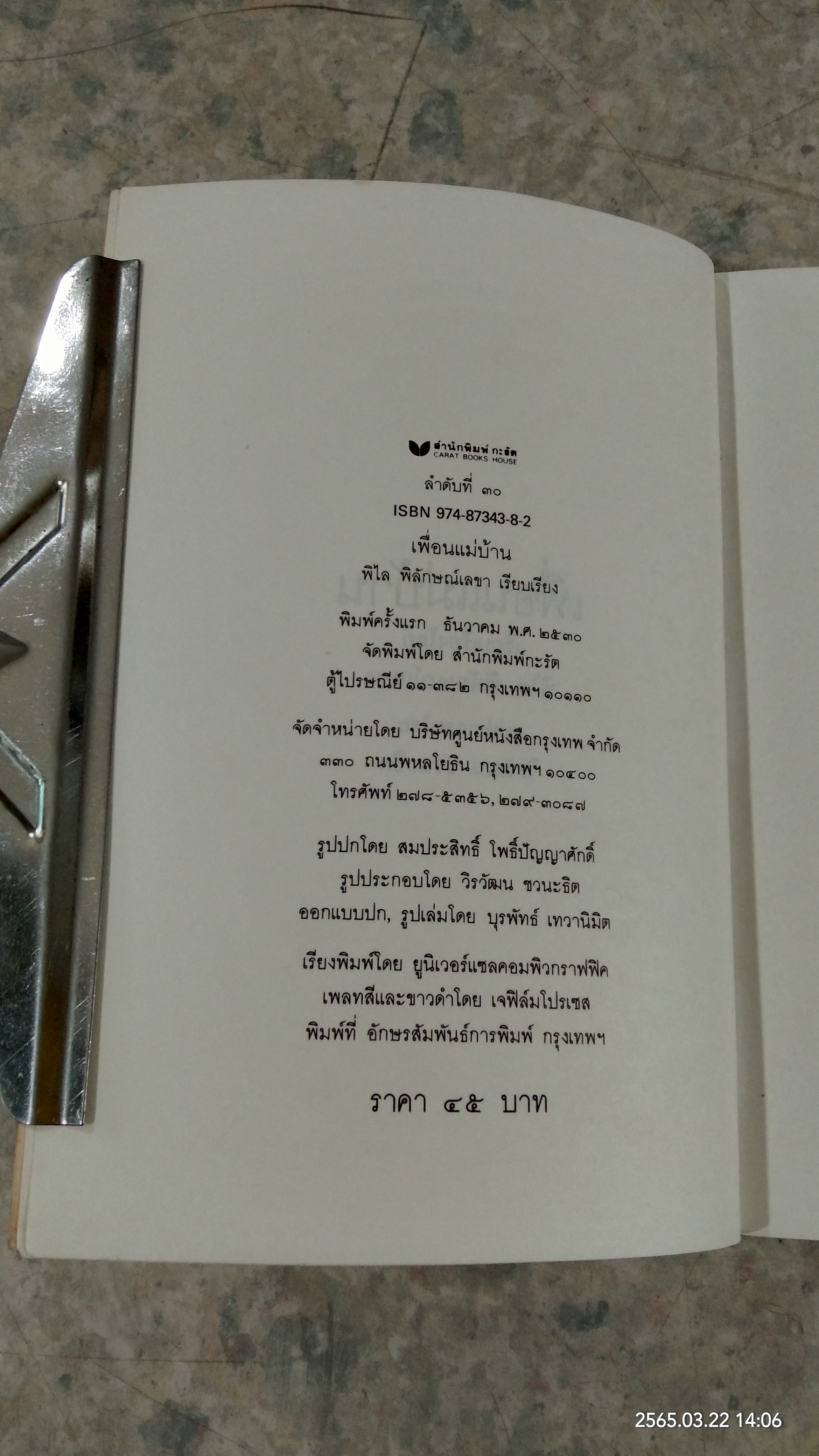 เพื่อนแม่บ้าน / พิไล พิลักษณ์เลขา