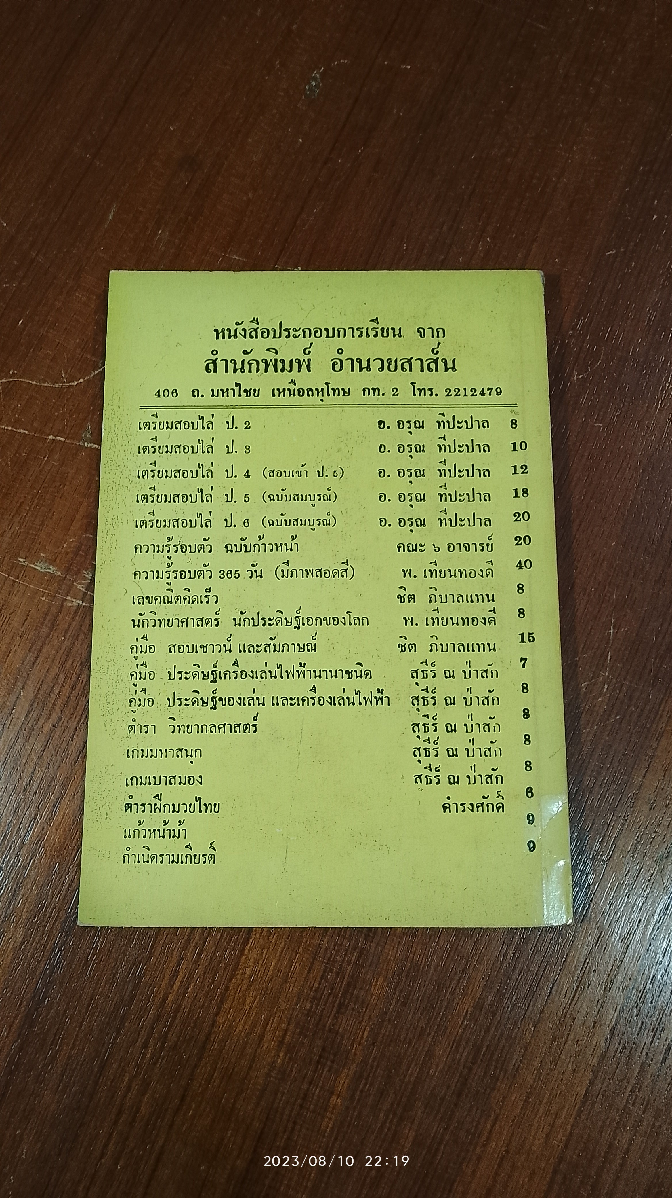 ชูชก กัณหา-ชาลี / ลำจวน