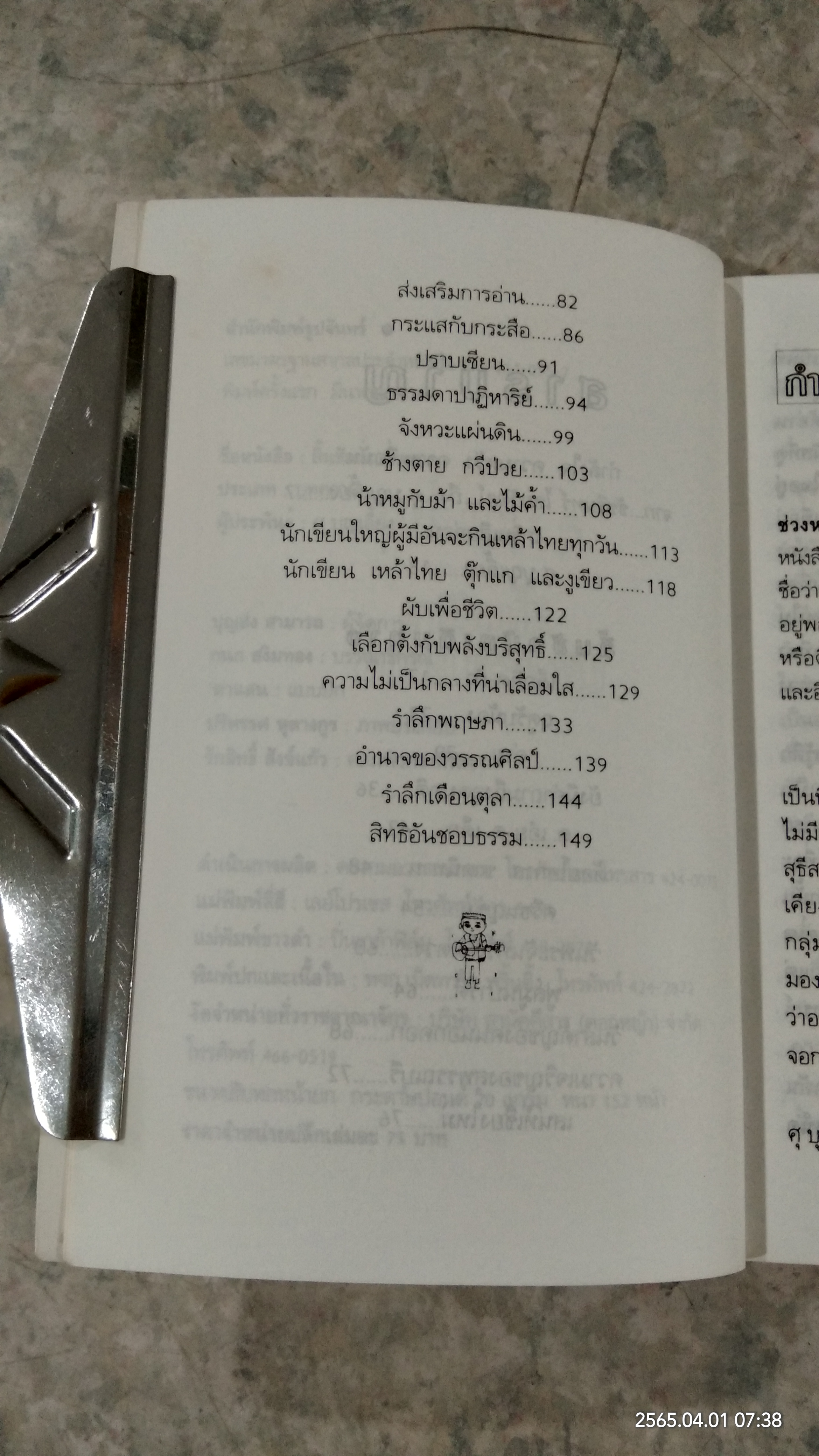 ลิ้นชักนักเดินทาง / ศุ บุญเลี้ยง