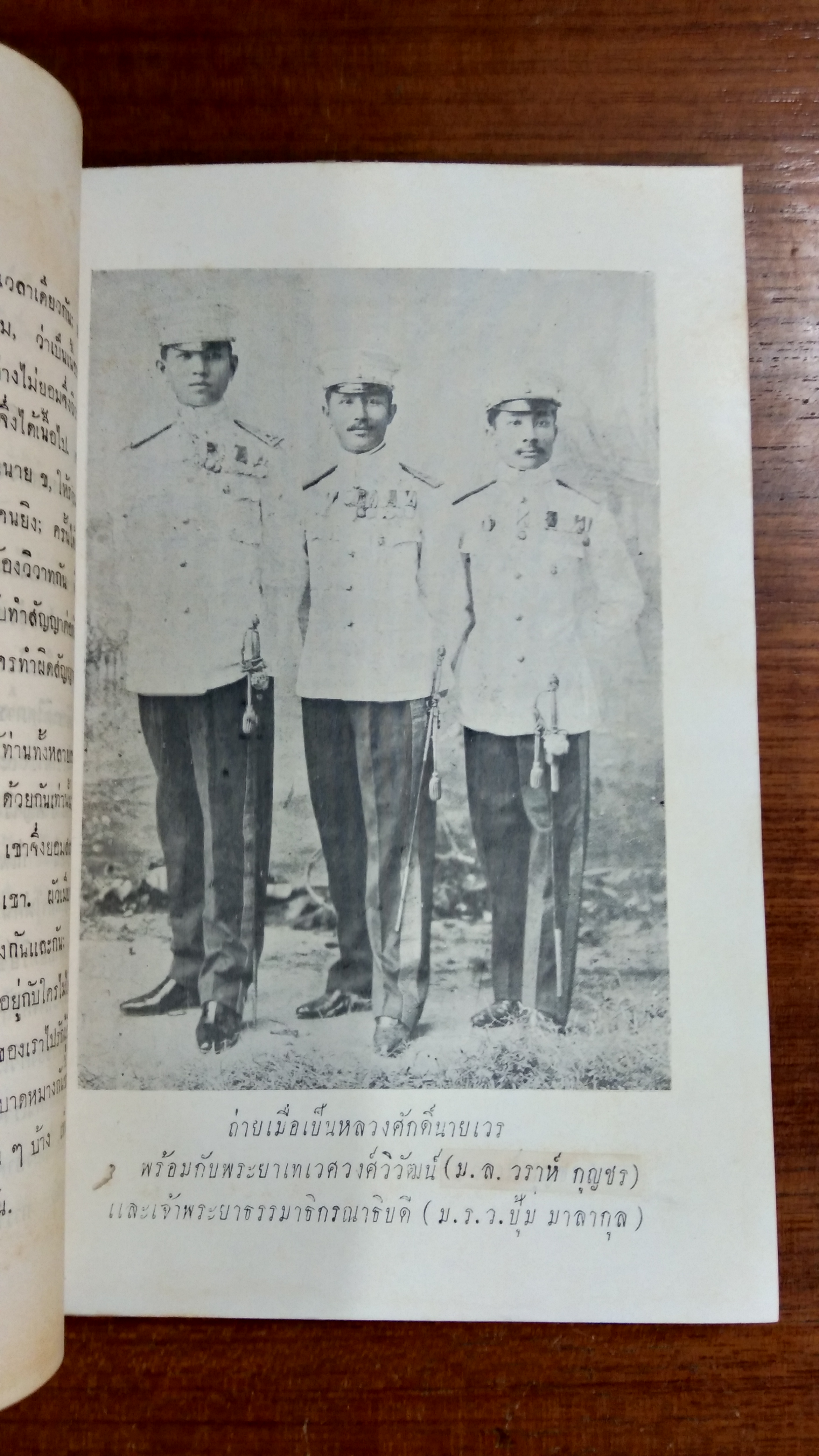 อนุสรณ์ในงานพระราชทานเพลิงศพ พระยาประเสริฐศุภกิจ (เพิ่ม ไกรฤกษ์)