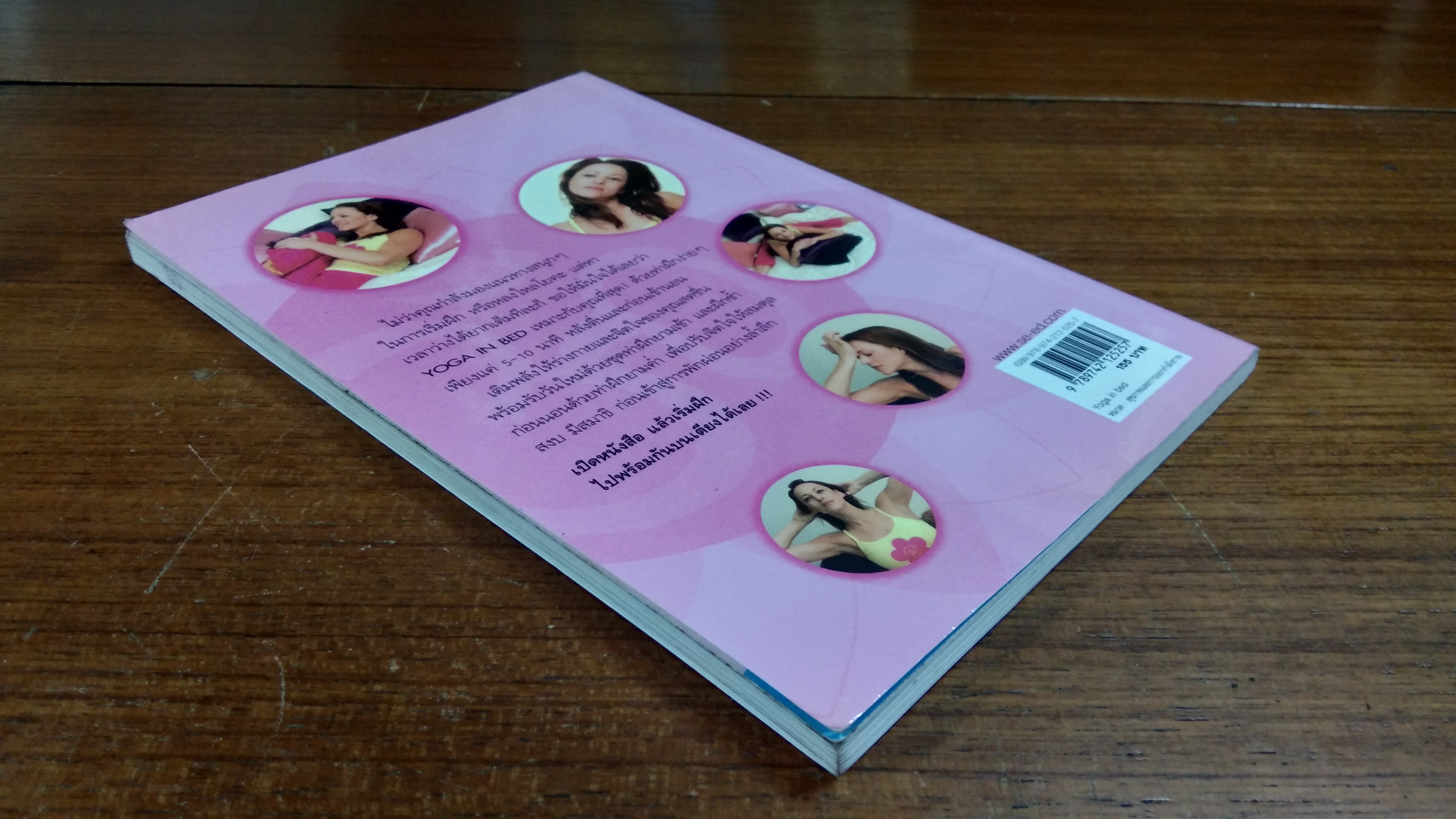 YOGA IN BED / Edward Vilga