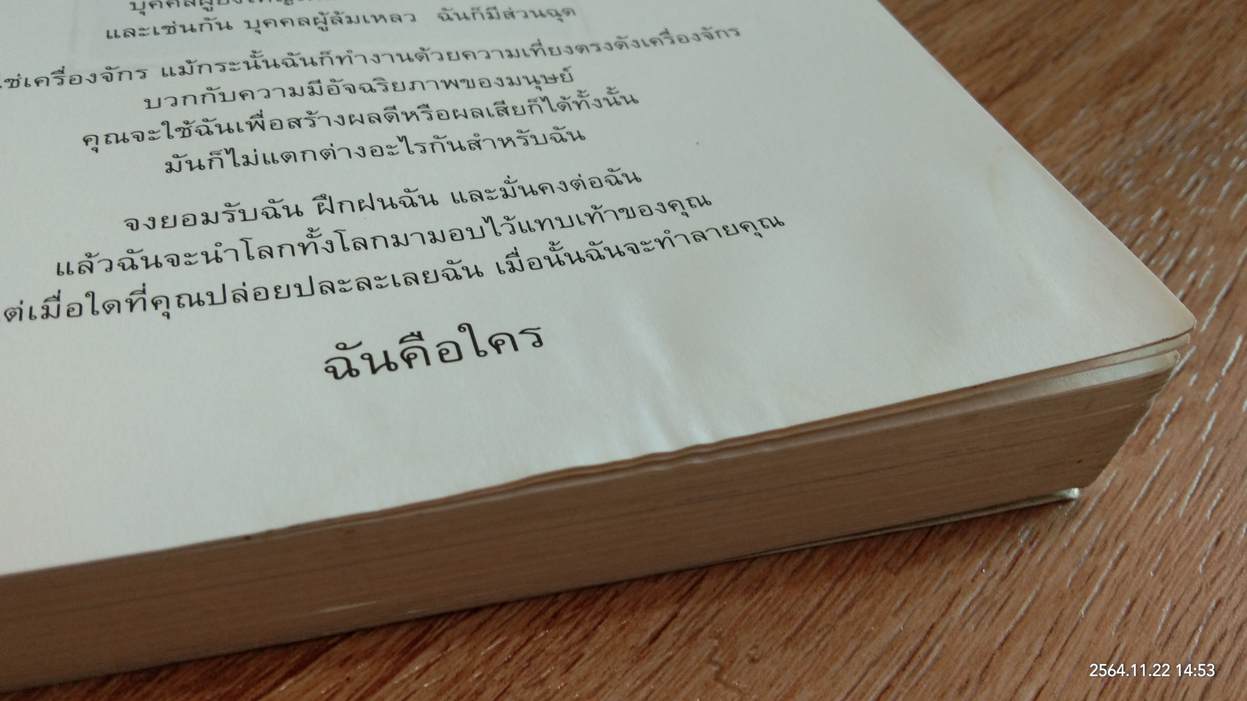 7 อุปนิสัยให้วัยรุ่นเป็นเลิศ / SEAN COVEY (มีรอยโดนน้ำ)