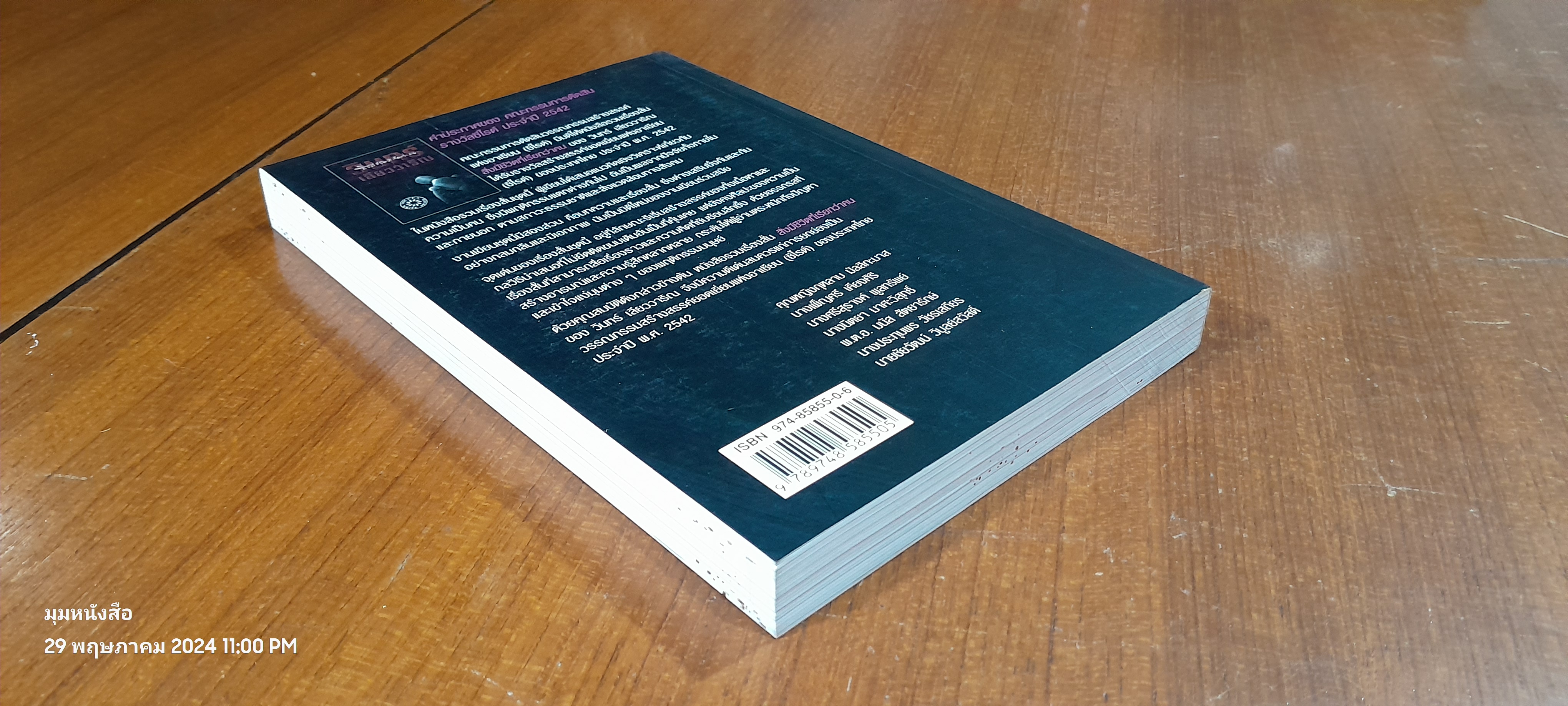 สิ่งมีชีวิตที่เรียกว่าคน / วินทร์ เลียววาริณ