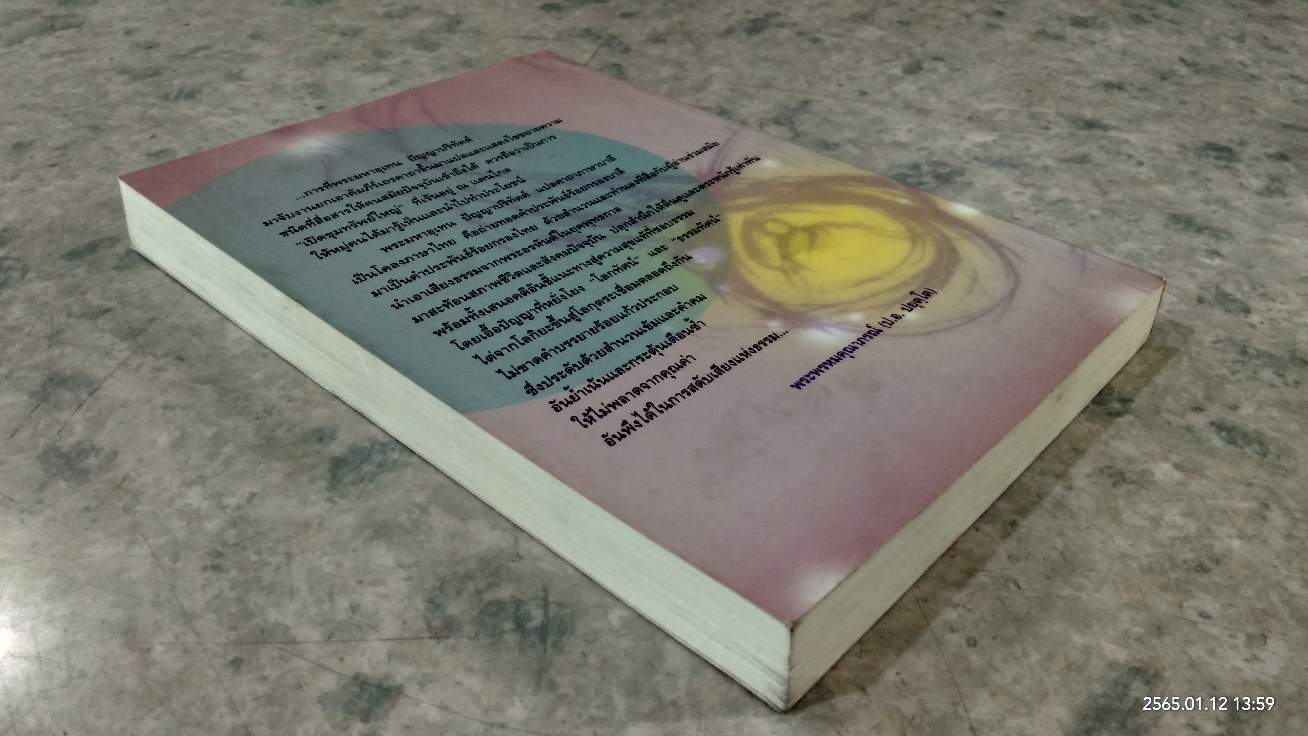 เสียงธรรมจากผู้พ้นทุกข์ ๑๐๘ คาถา ธรรมคีตาจากพระไตรปิฎก / พระมหาอุเทน ปัญญาปริทัตต์ (หนังสือเล่มนี้รายได้ทั้งหมดรบกวนโอนเงินไปยัง วัดพระบาทน้ำพุ ธ.ไทยพาณิชย์ สาขาลพบุรี เลขที่บัญชี 579-2-33730-7 เพื่อรวมทำบุญครับ)