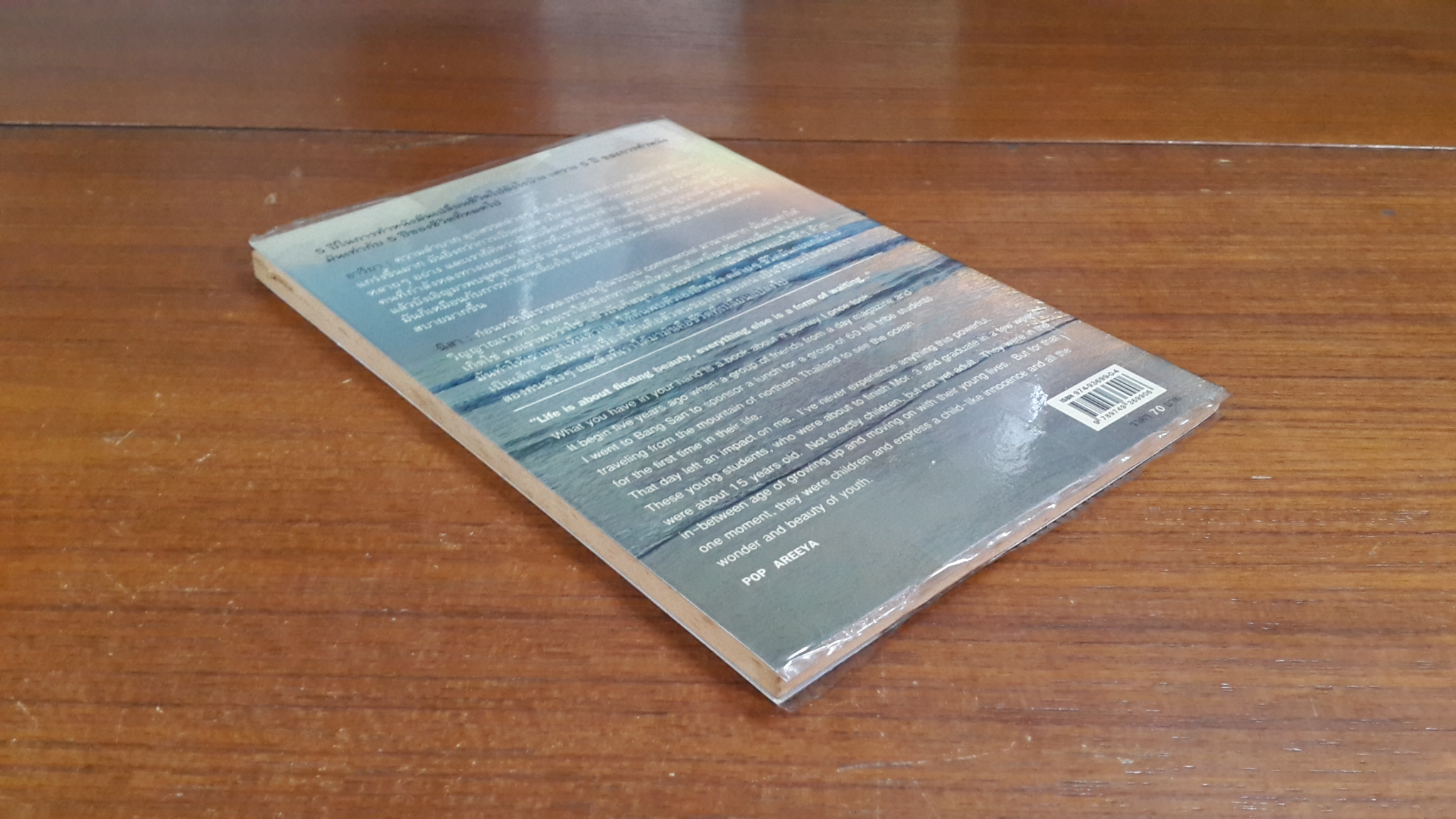 กลับสู่ความธรรมดาแห่งชีวิต / ภิญโญ ไตรสุริยธรรมา