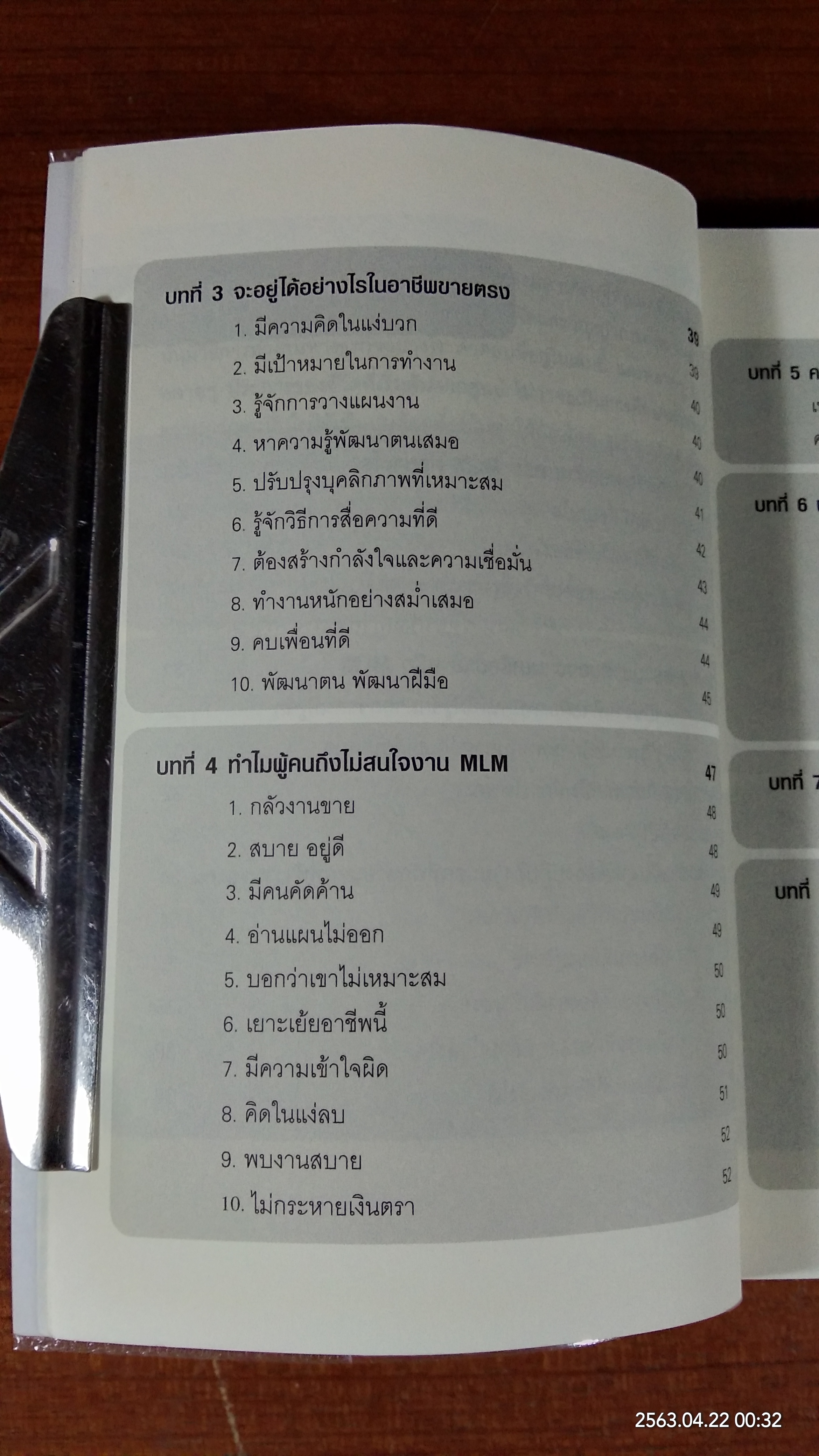 สู่มหาเศรษฐี ในอาณาจักร MLM / สมชาติ กิจยรรยง