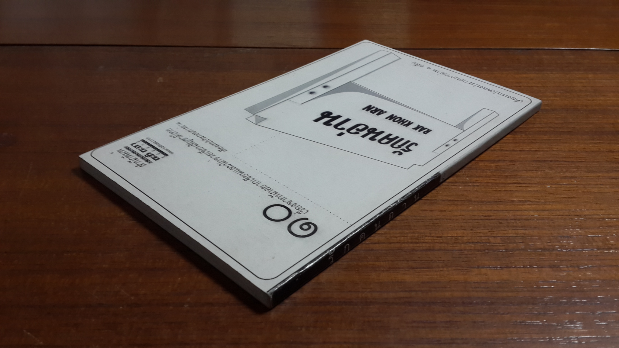 รักคนอ่าน / รวมนักเขียน