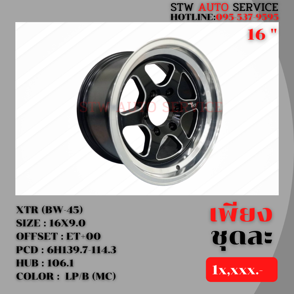 ล้อแม็กซ์ Off-Road XTR (BW-45) ขอบ16นิ้ว ราคาถูก