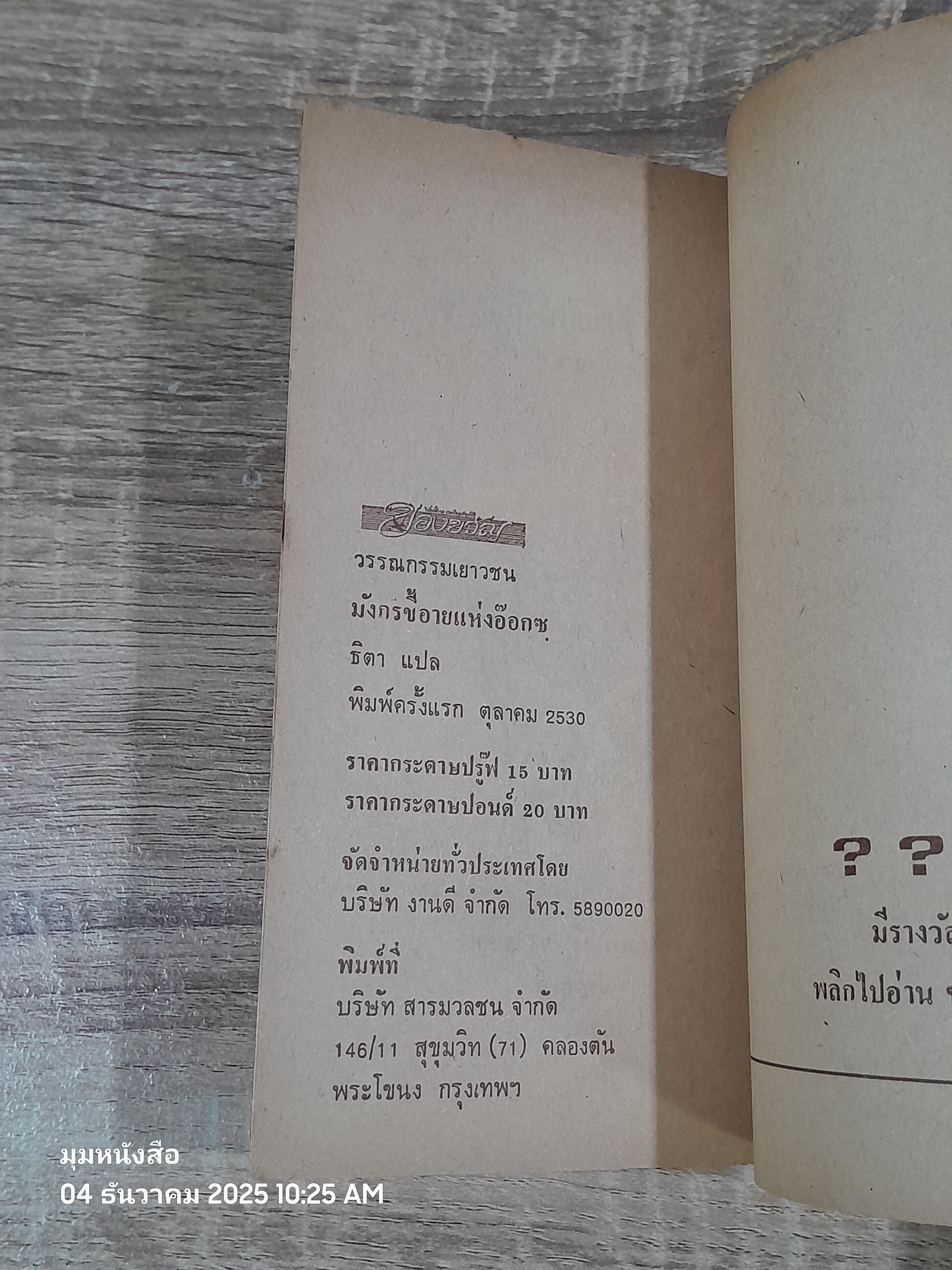 มังกรขี้อายแห่งอ๊อกซ / ธิตา แปล